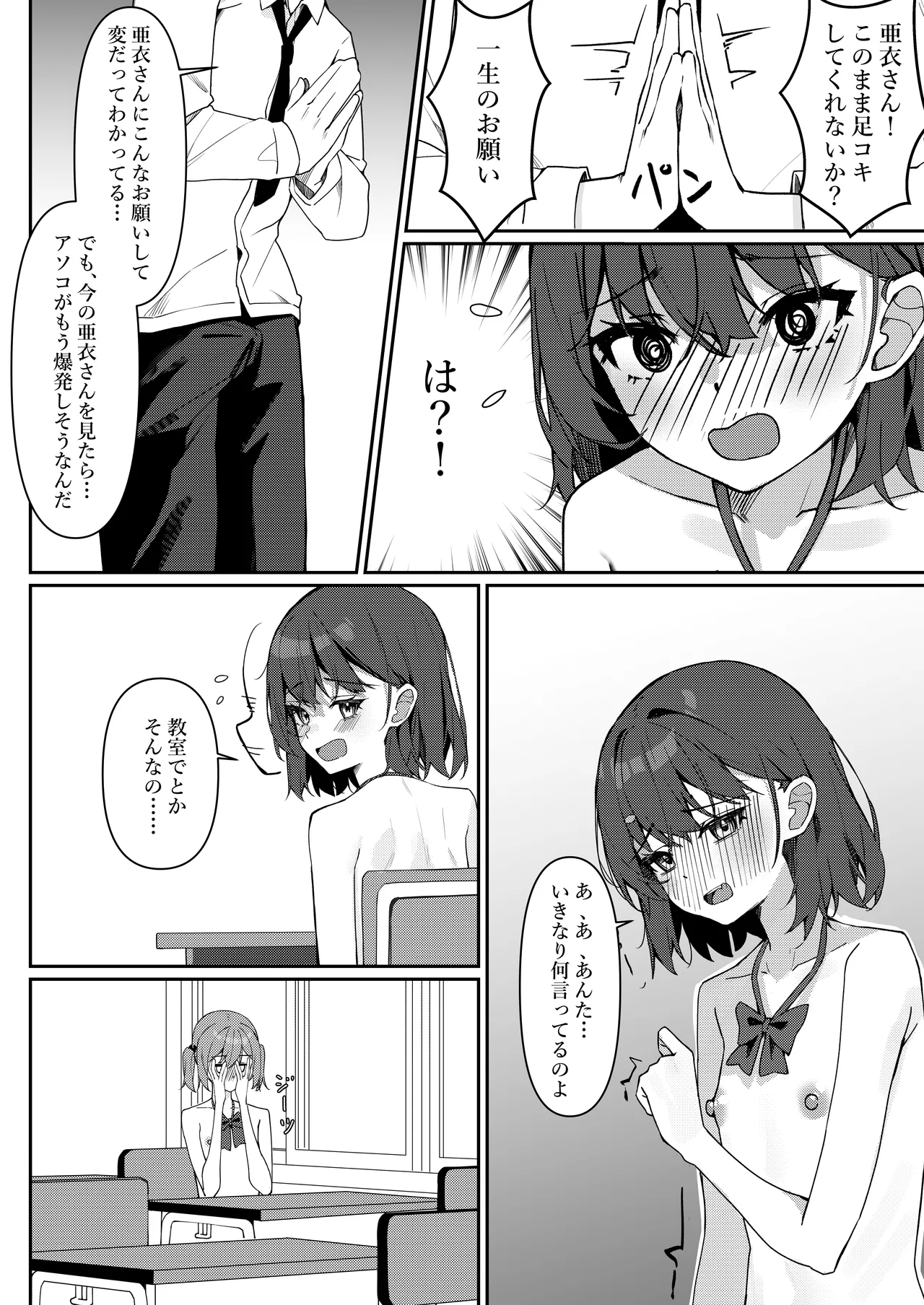 今日から全裸登校① - page27