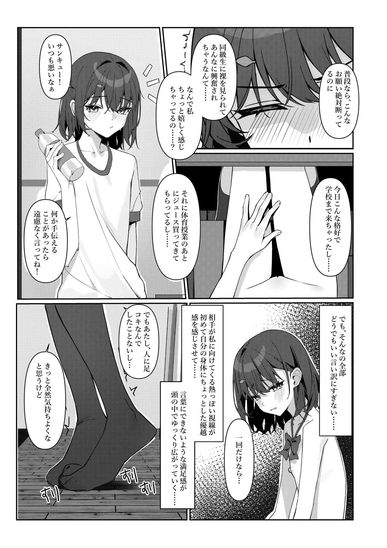 今日から全裸登校① - page28