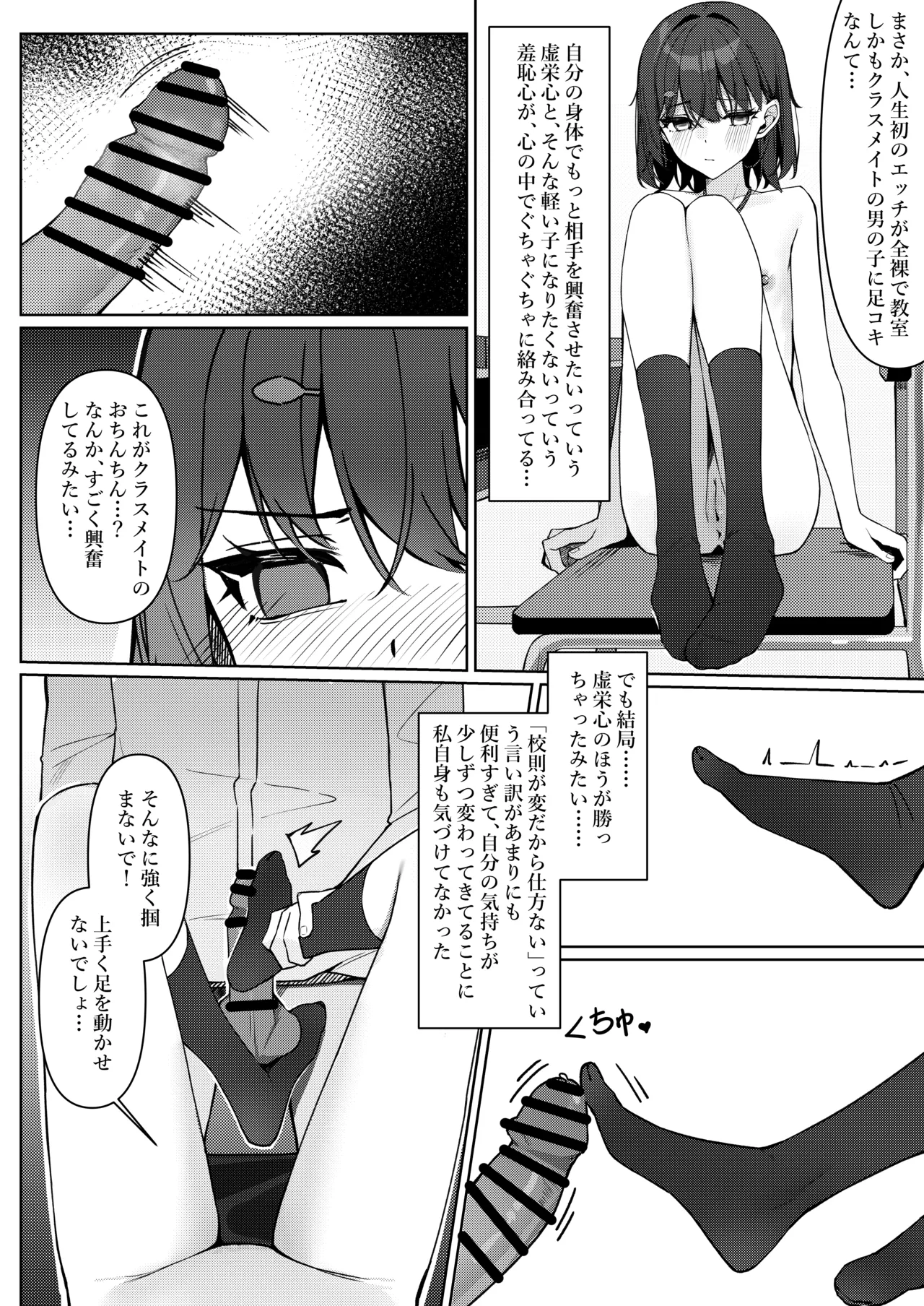 今日から全裸登校① - page29