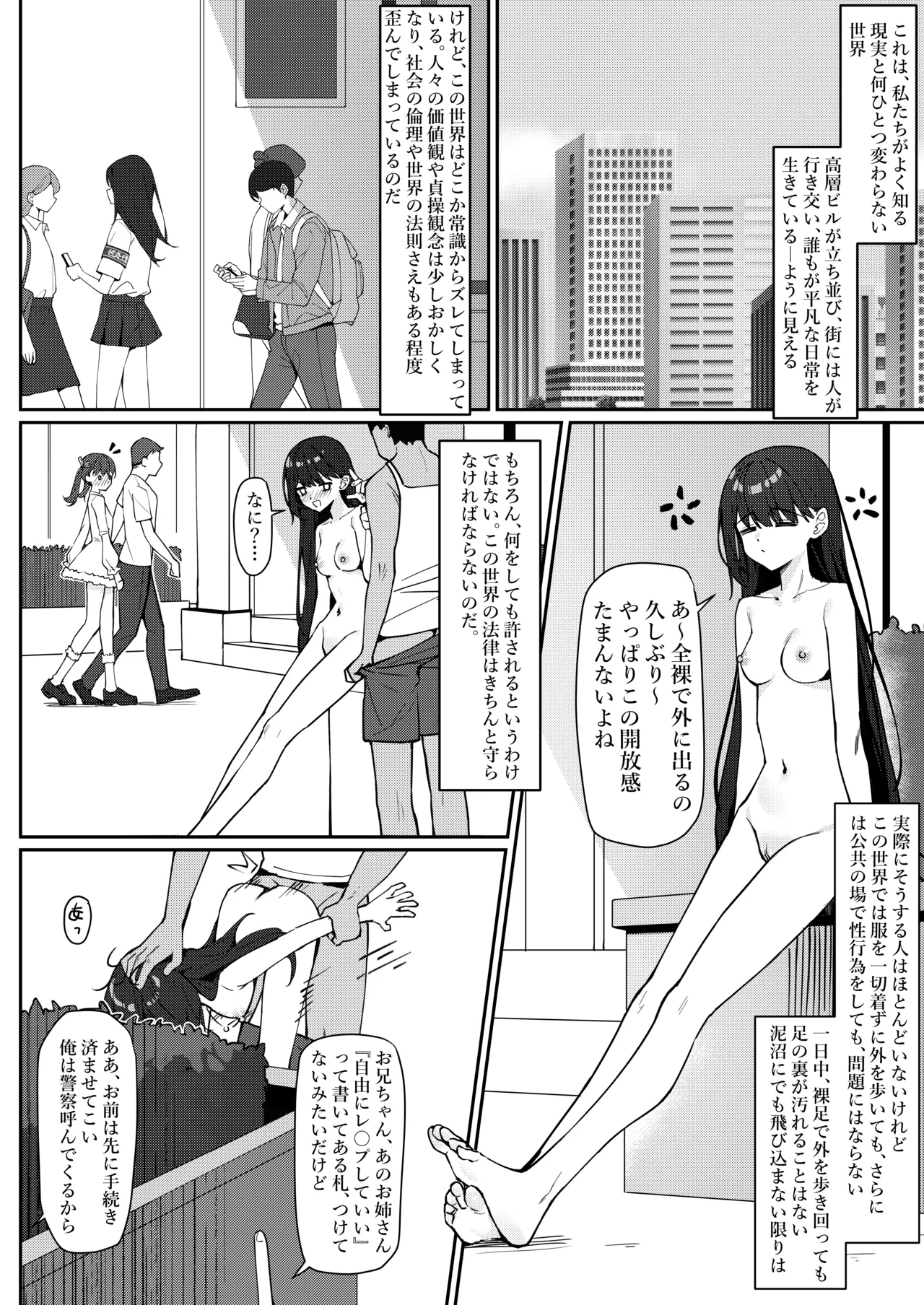 今日から全裸登校① - page3