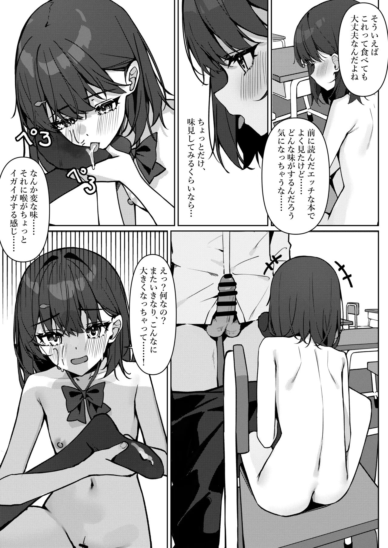 今日から全裸登校① - page31