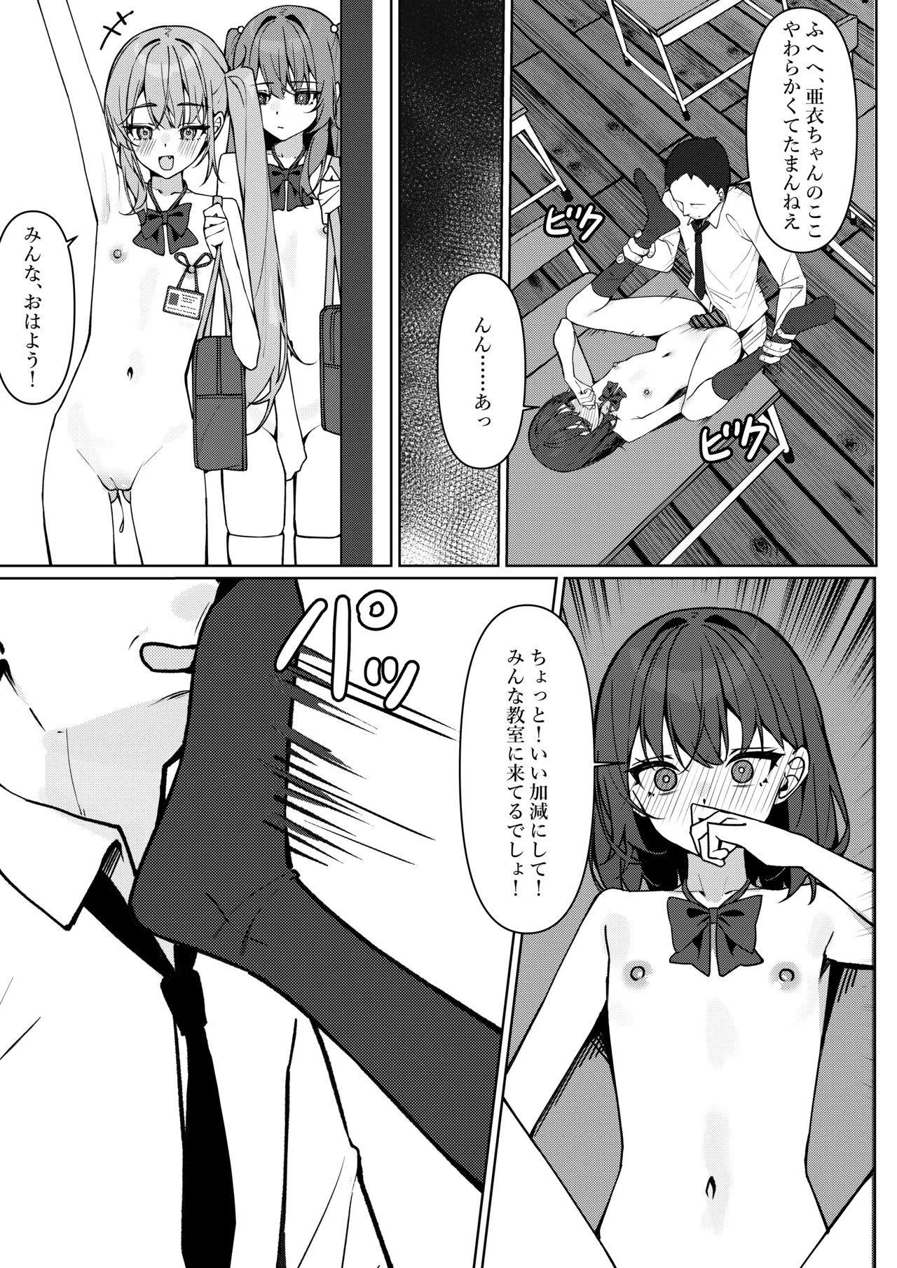 今日から全裸登校① - page33
