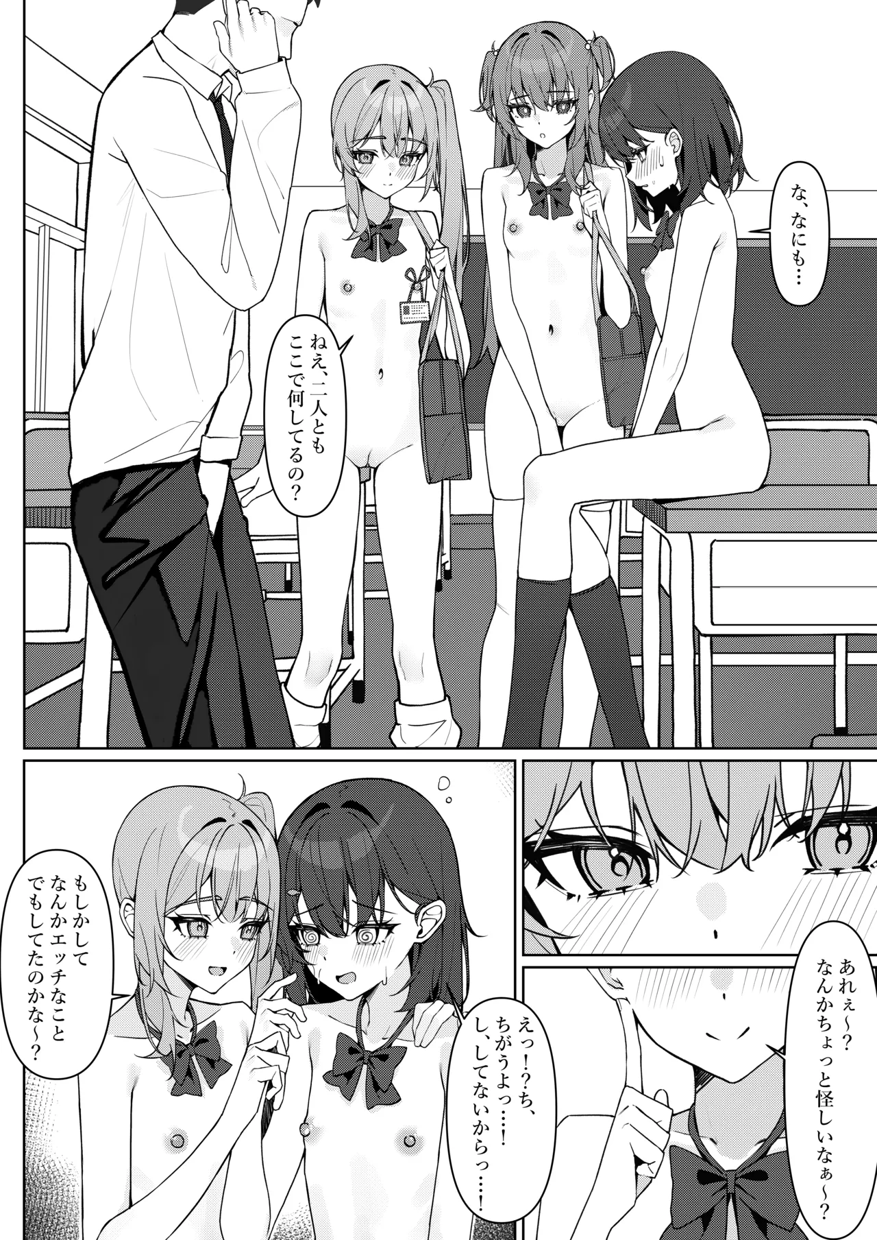 今日から全裸登校① - page34
