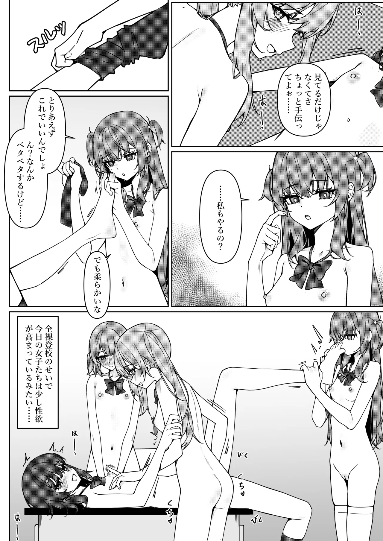 今日から全裸登校① - page36