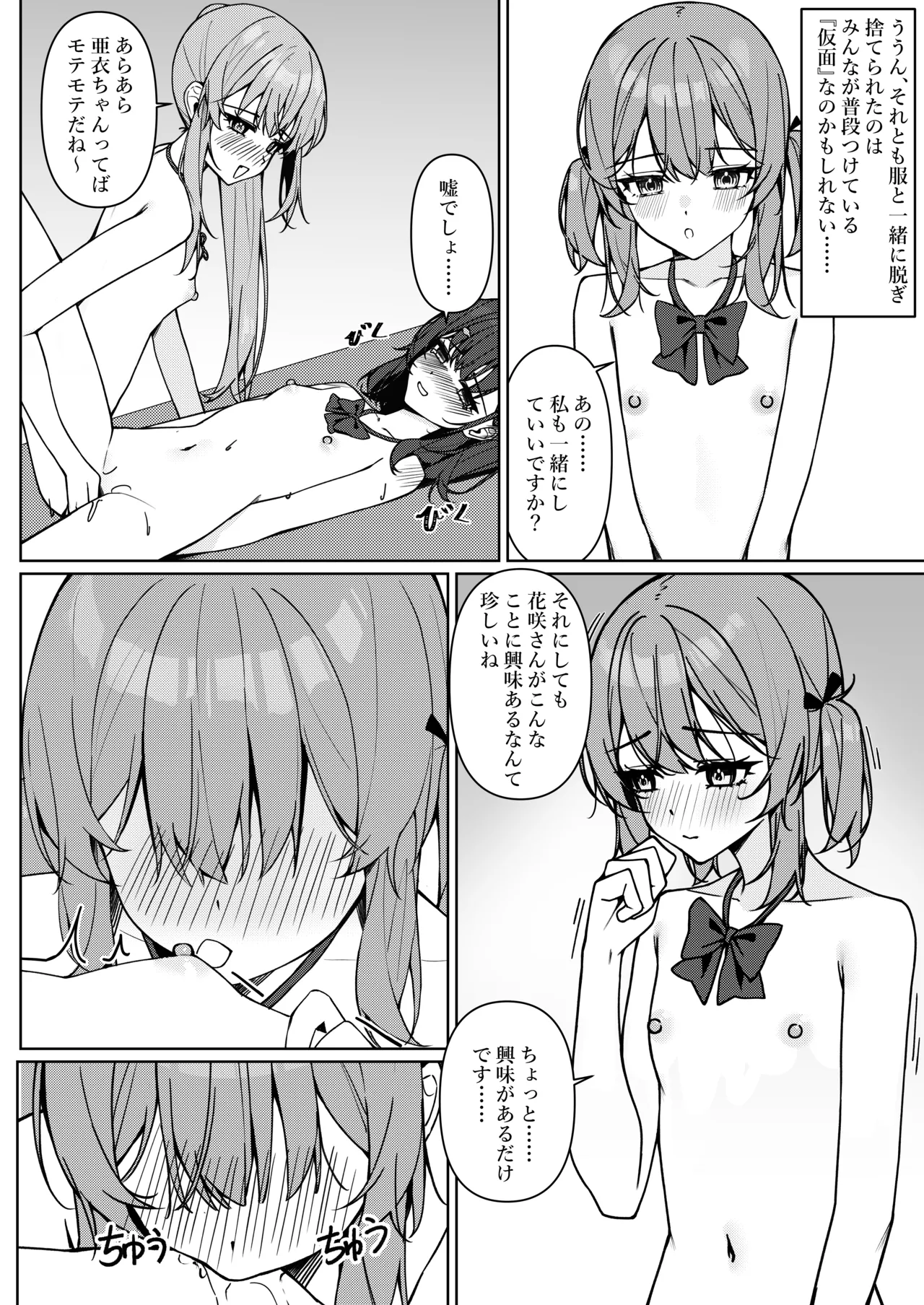 今日から全裸登校① - page37