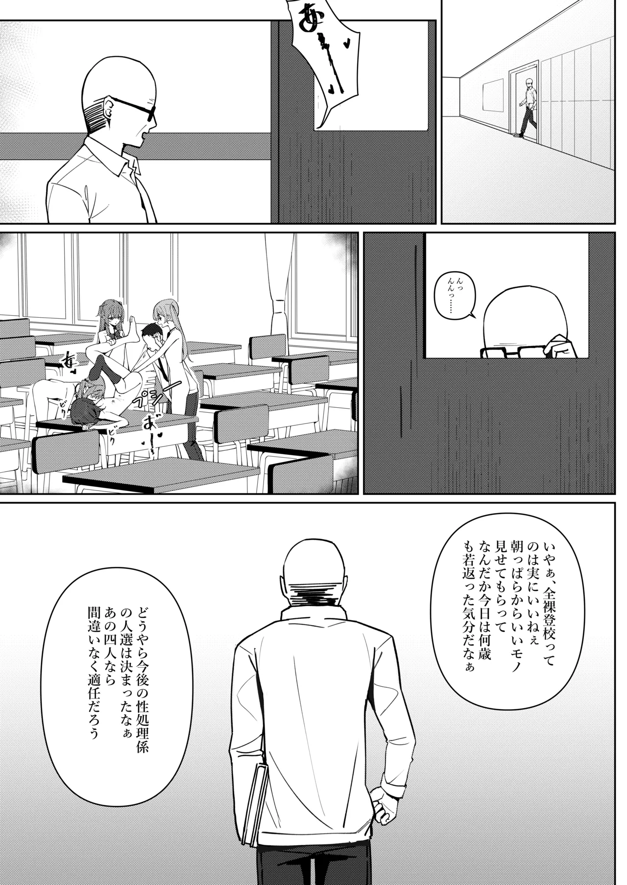 今日から全裸登校① - page39
