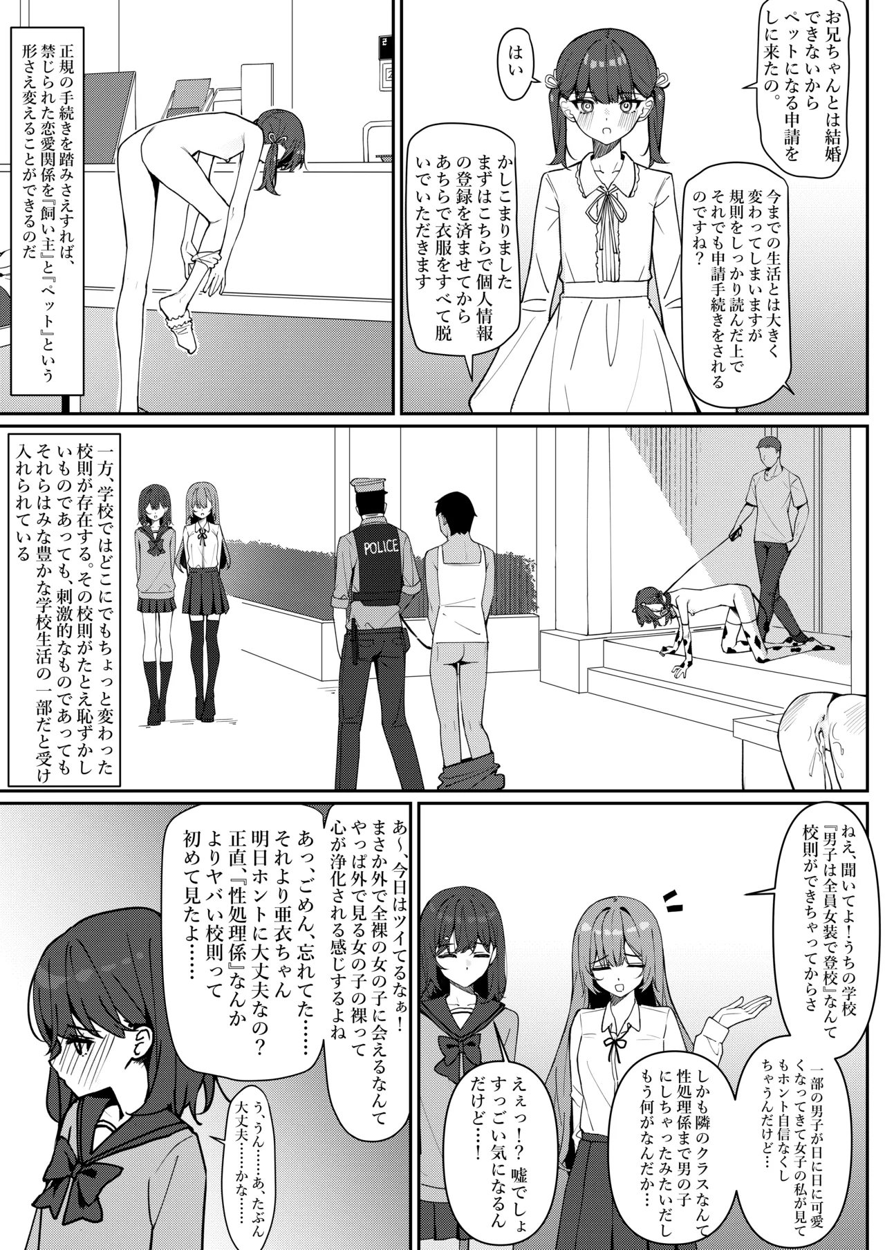 今日から全裸登校① - page4