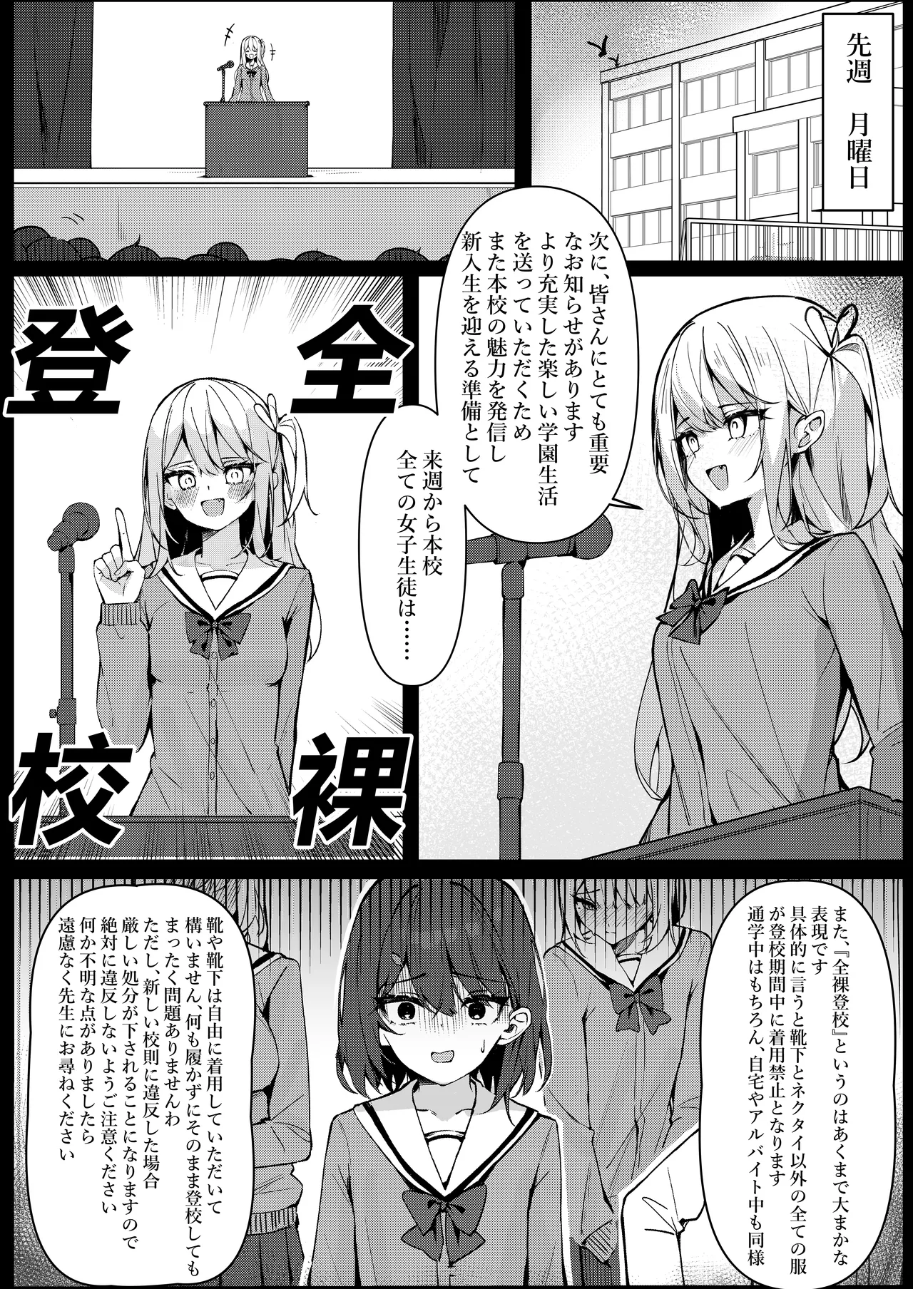 今日から全裸登校① - page5