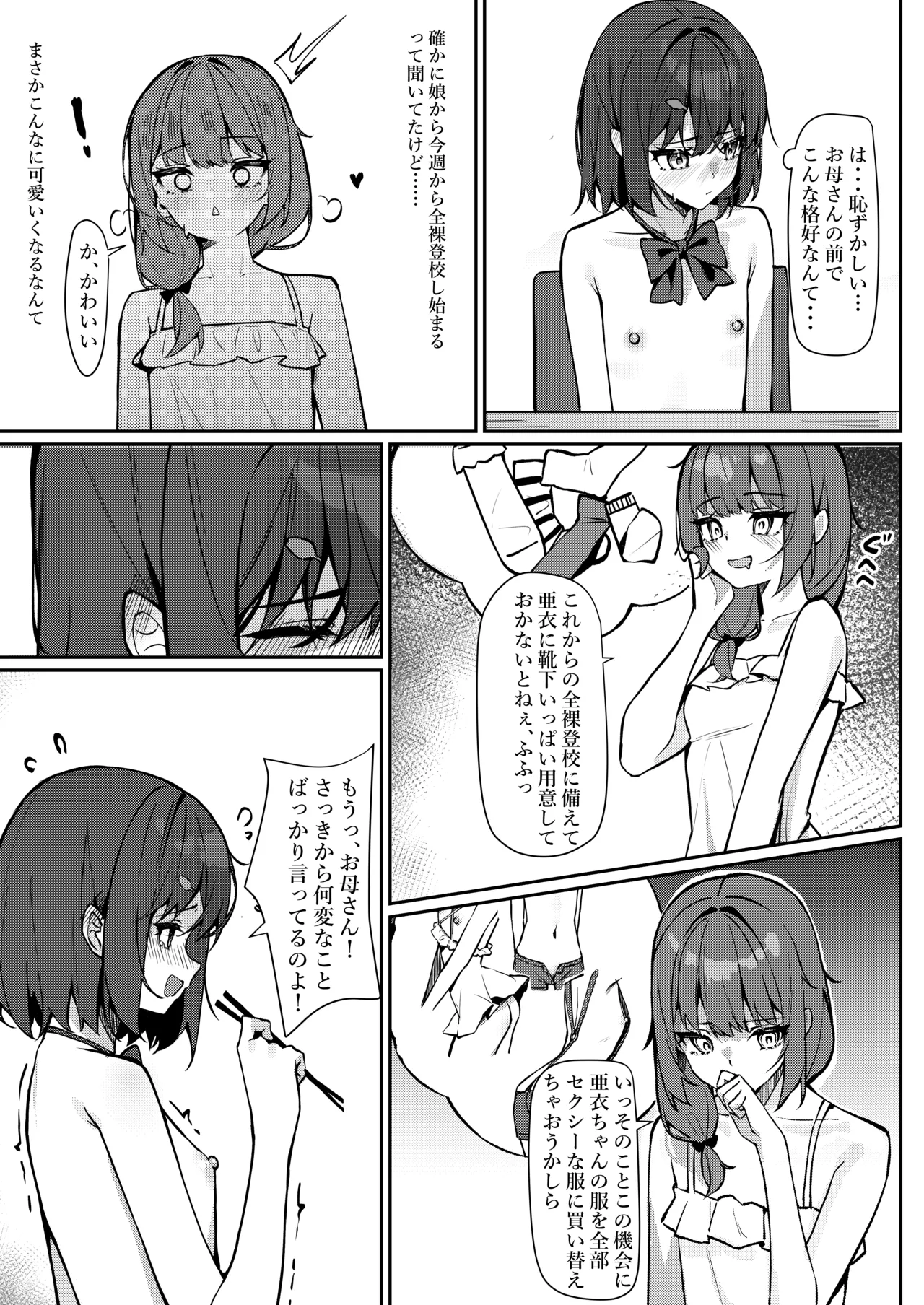 今日から全裸登校① - page8