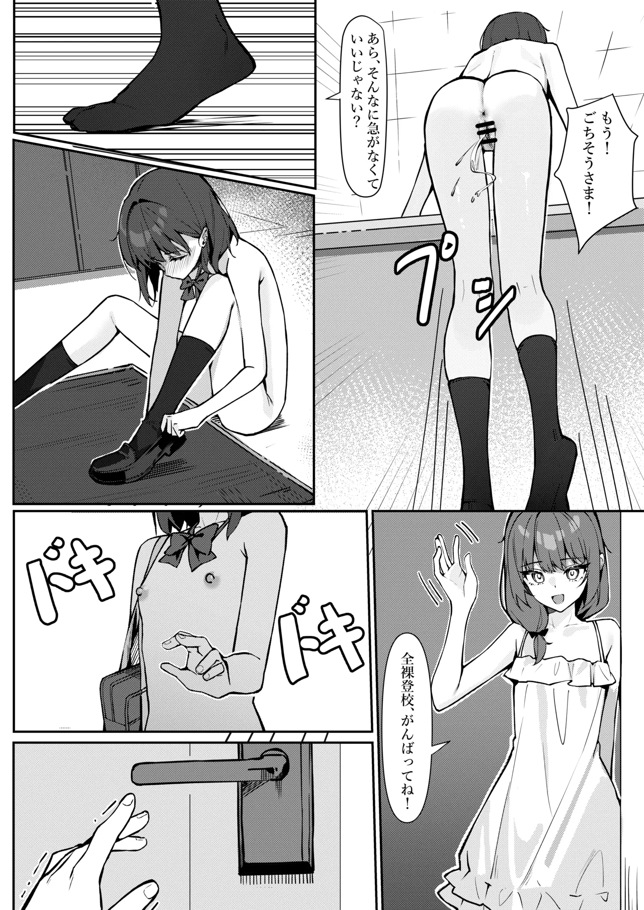 今日から全裸登校① - page9