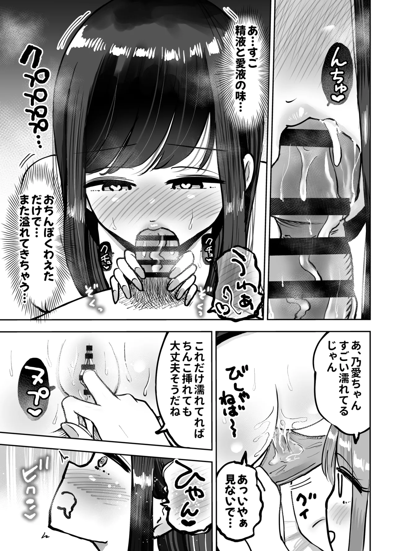 職場のでか乳先輩と天然処女後輩に性処理させられるハナシ - page17