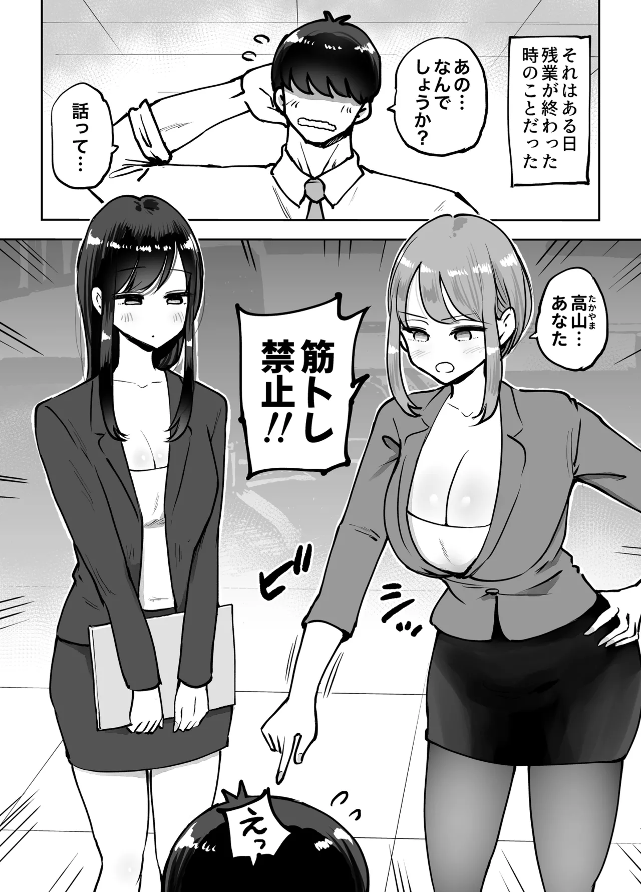 職場のでか乳先輩と天然処女後輩に性処理させられるハナシ - page2