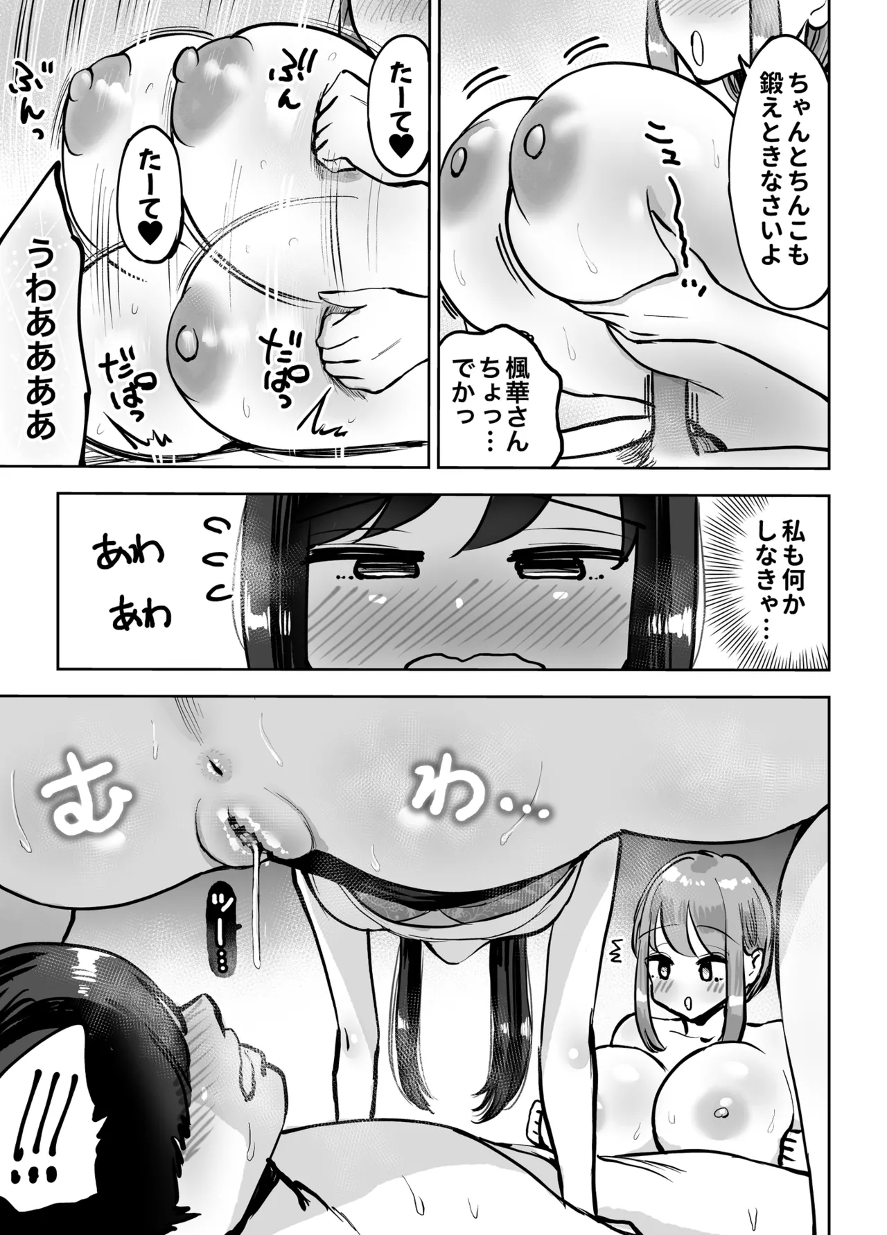 職場のでか乳先輩と天然処女後輩に性処理させられるハナシ - page21