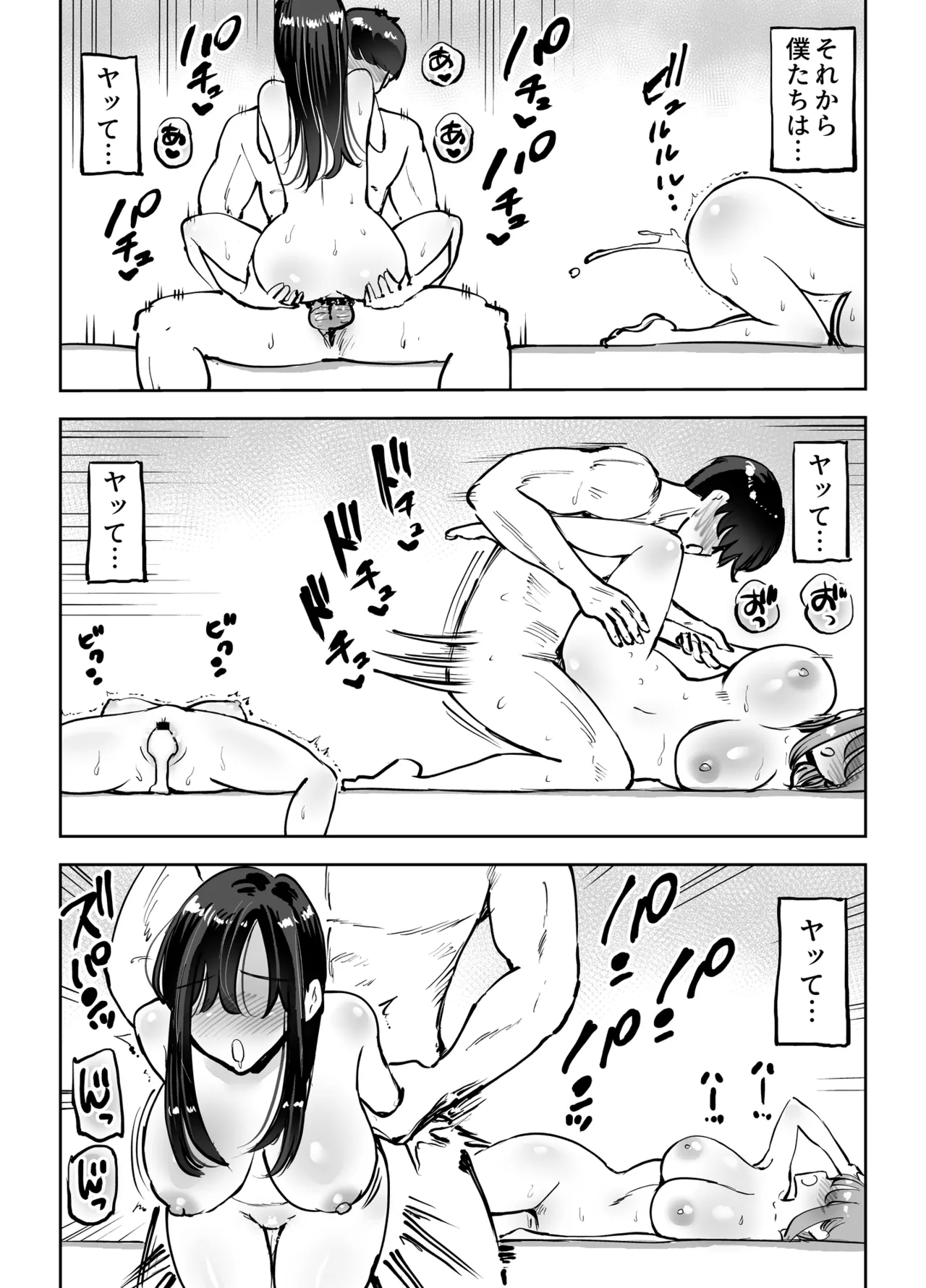 職場のでか乳先輩と天然処女後輩に性処理させられるハナシ - page31