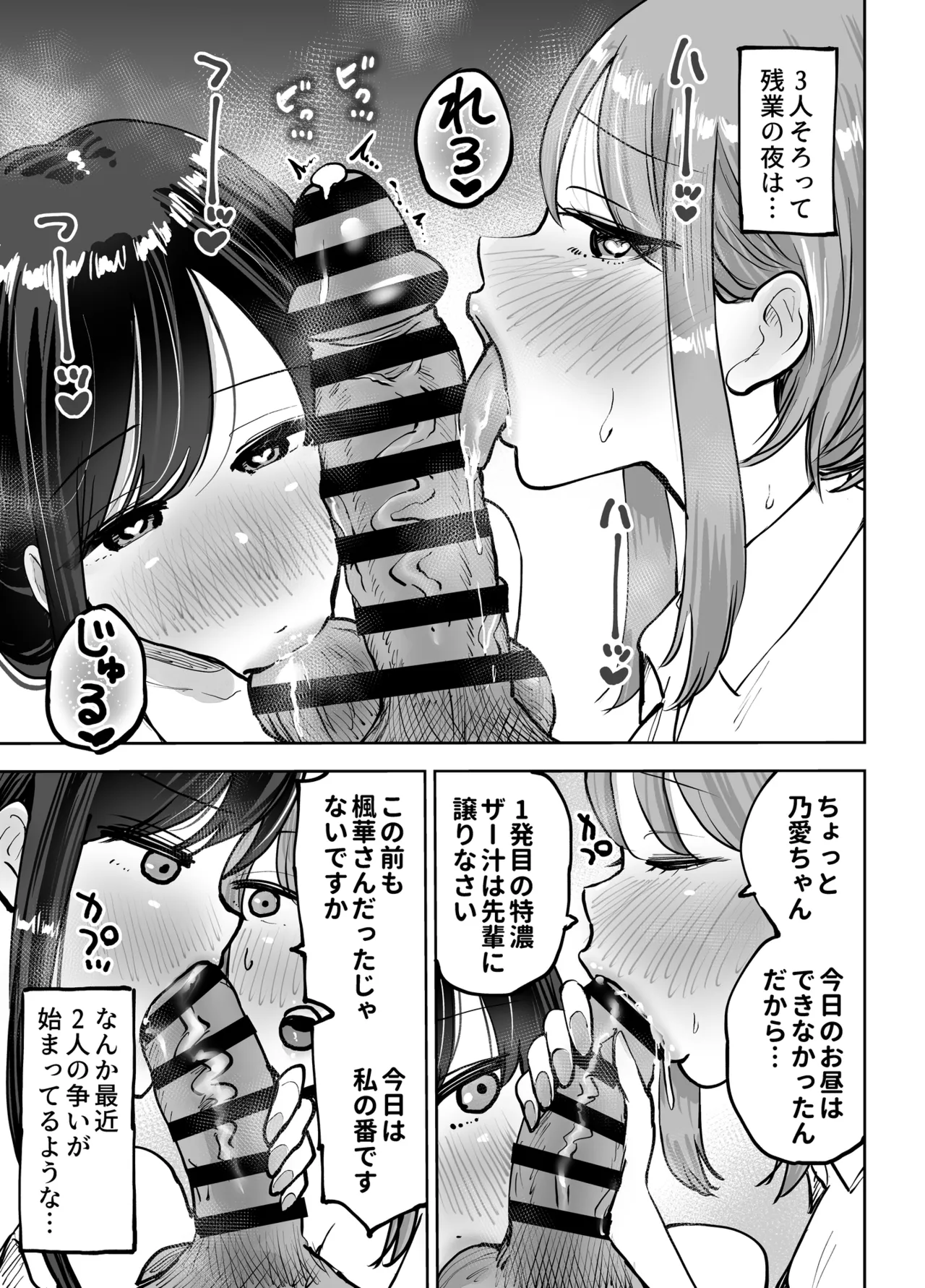 職場のでか乳先輩と天然処女後輩に性処理させられるハナシ - page37
