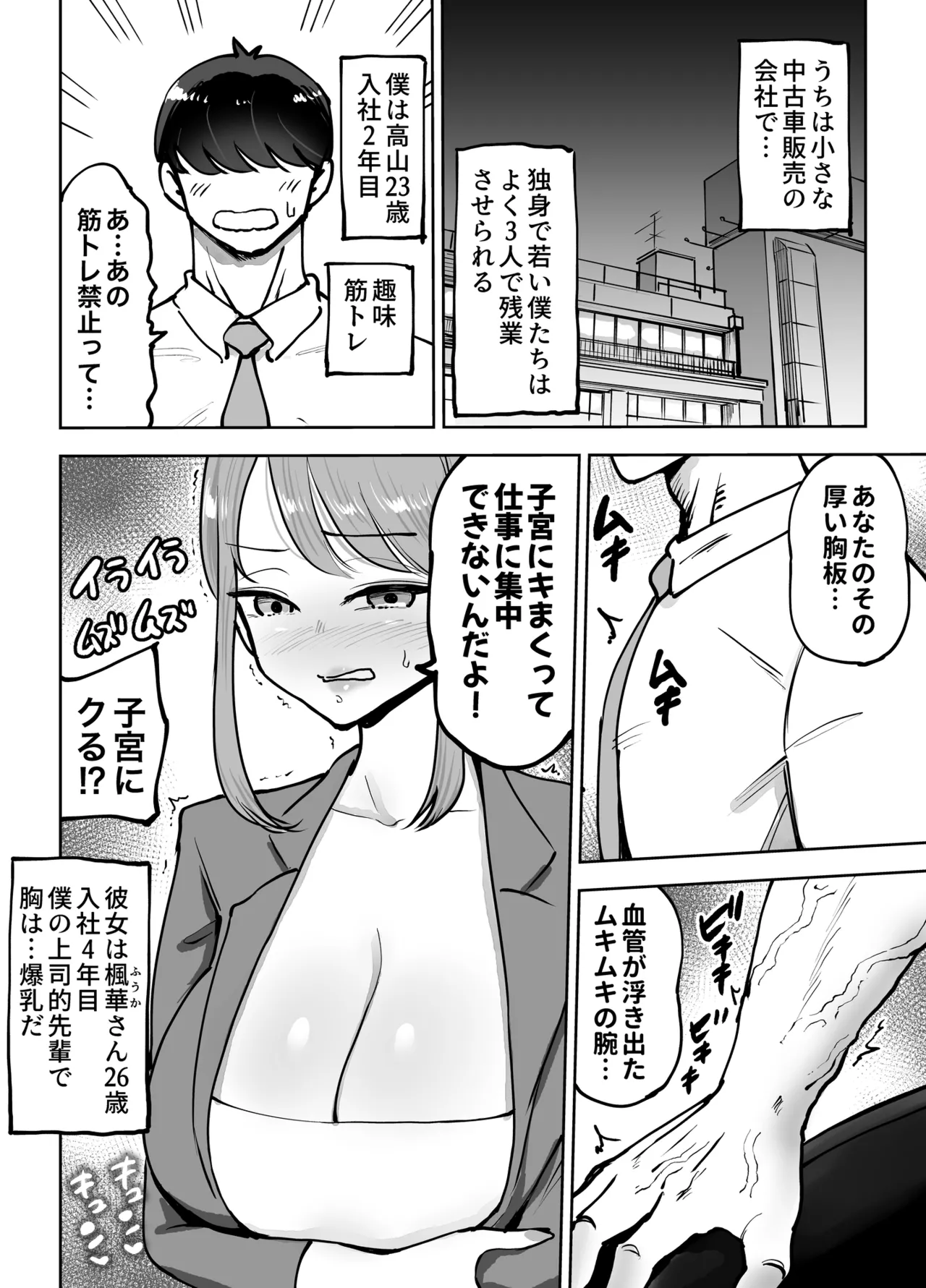 職場のでか乳先輩と天然処女後輩に性処理させられるハナシ - page4