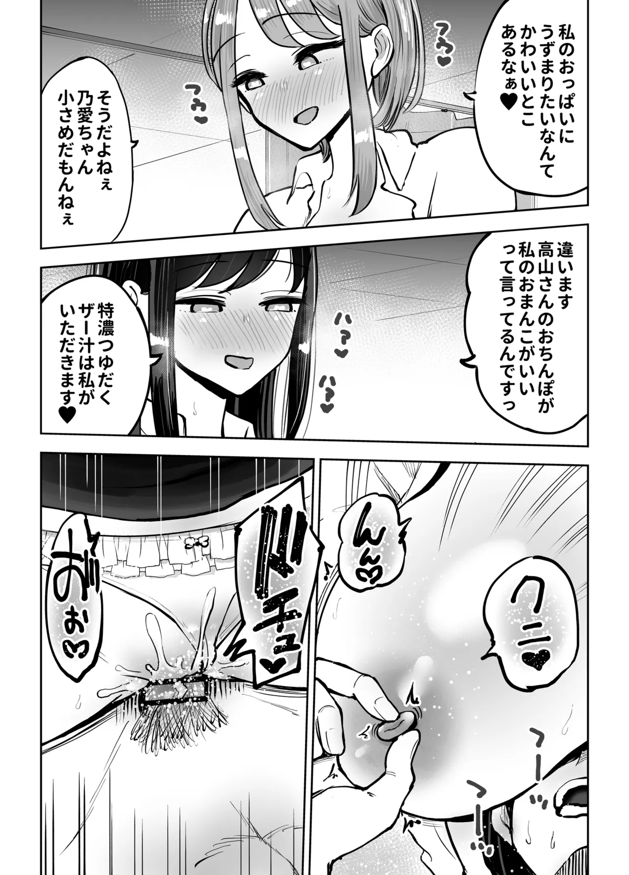 職場のでか乳先輩と天然処女後輩に性処理させられるハナシ - page40