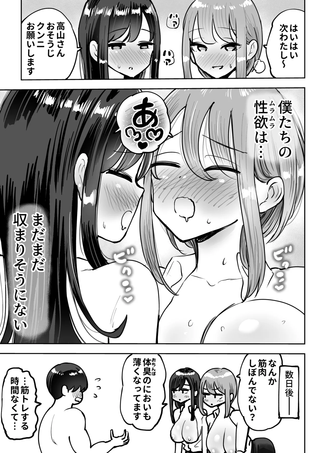 職場のでか乳先輩と天然処女後輩に性処理させられるハナシ - page45