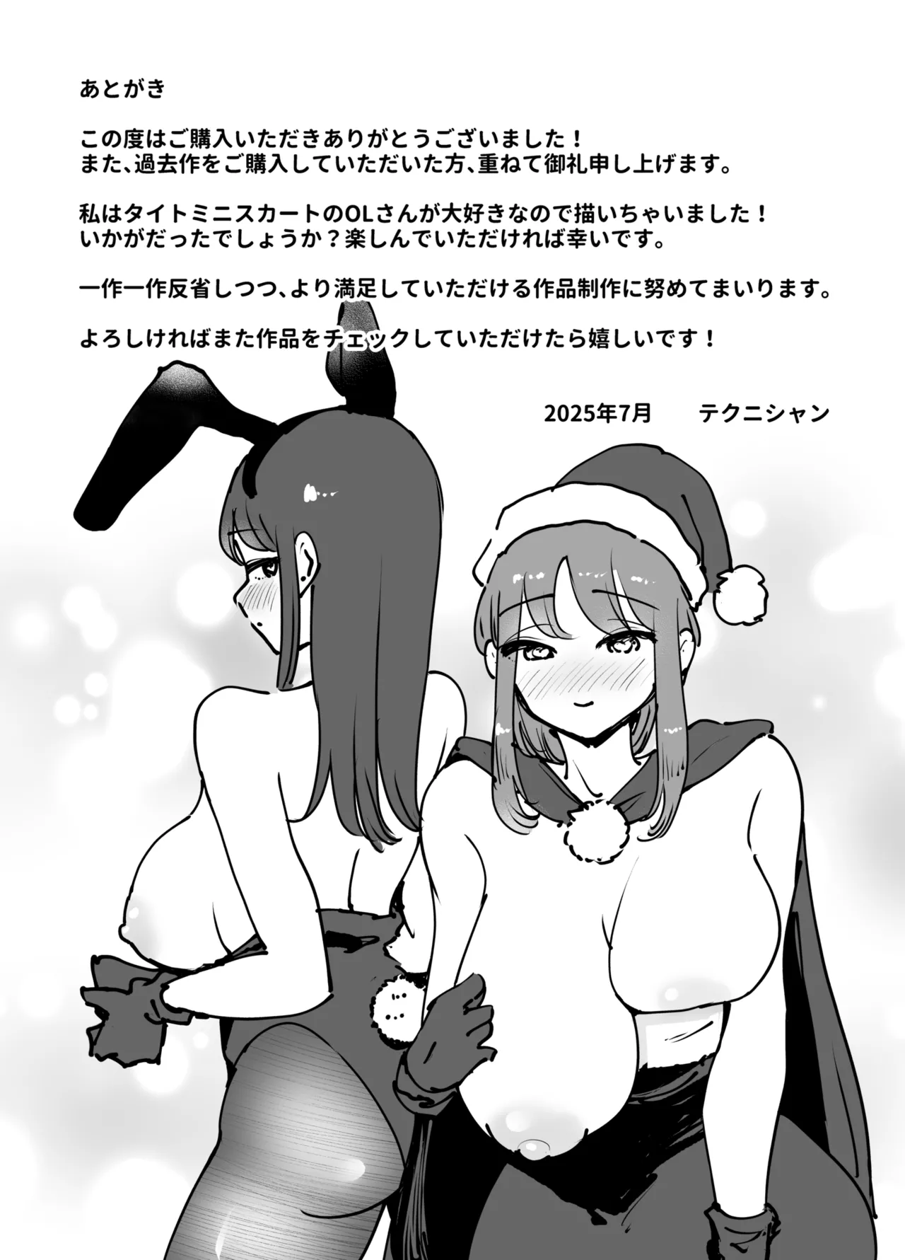 職場のでか乳先輩と天然処女後輩に性処理させられるハナシ - page46
