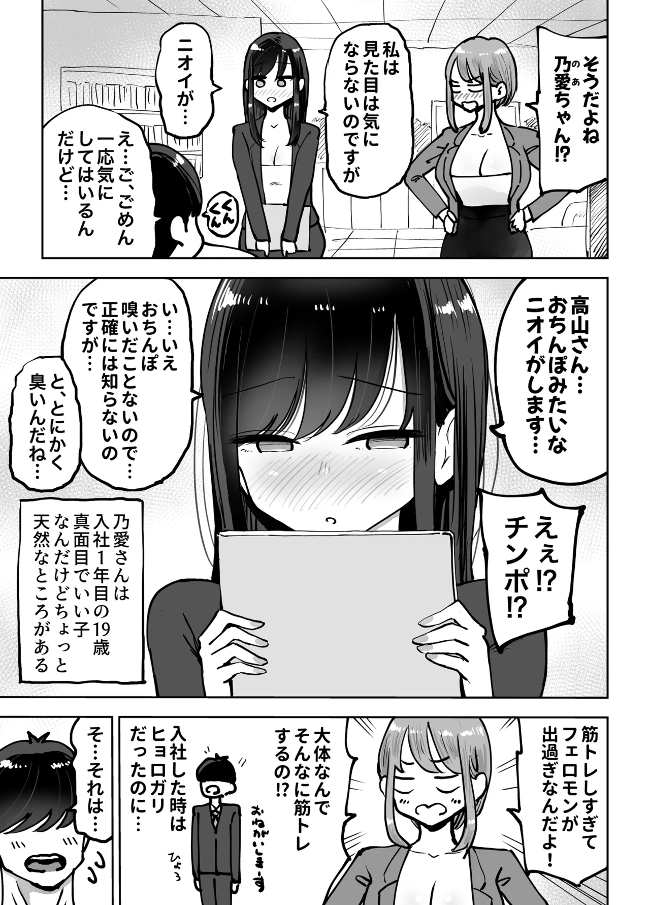 職場のでか乳先輩と天然処女後輩に性処理させられるハナシ - page5