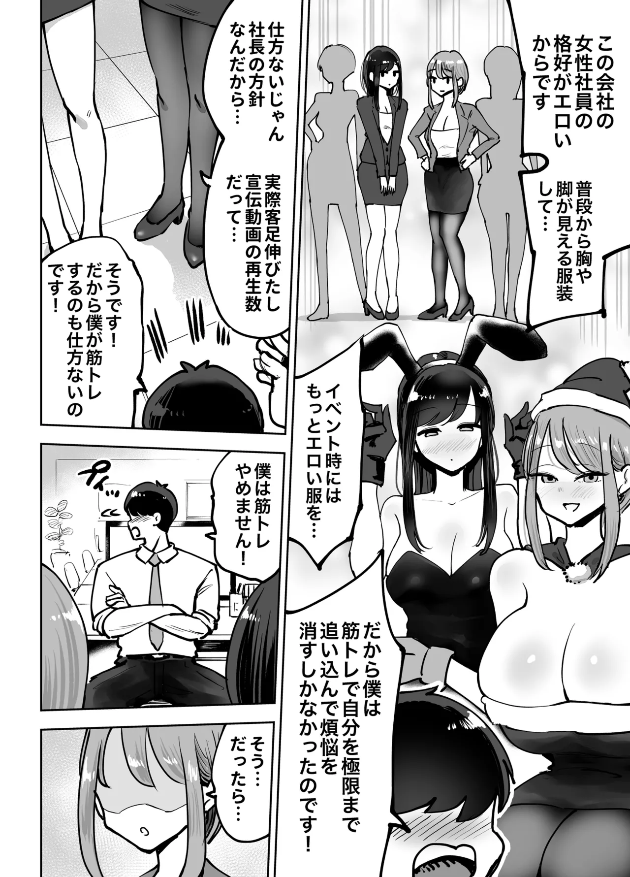 職場のでか乳先輩と天然処女後輩に性処理させられるハナシ - page6