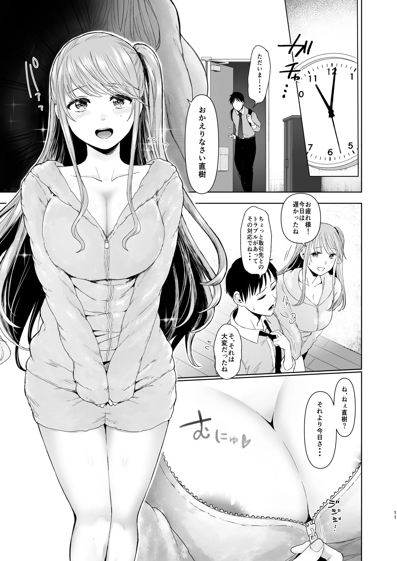 続・君にセフレがいたなんて。〜清楚系若妻、陥落〜 - page10