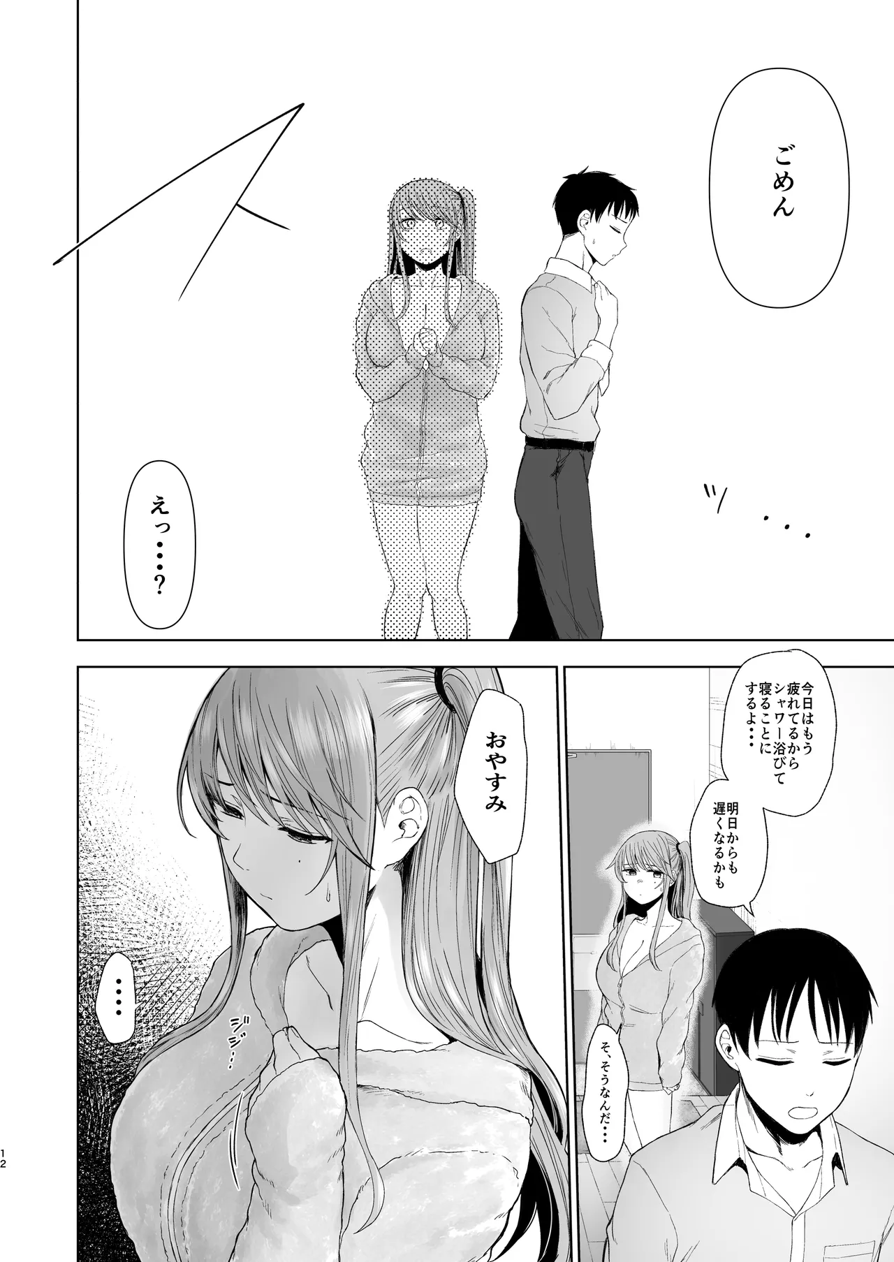続・君にセフレがいたなんて。〜清楚系若妻、陥落〜 - page11