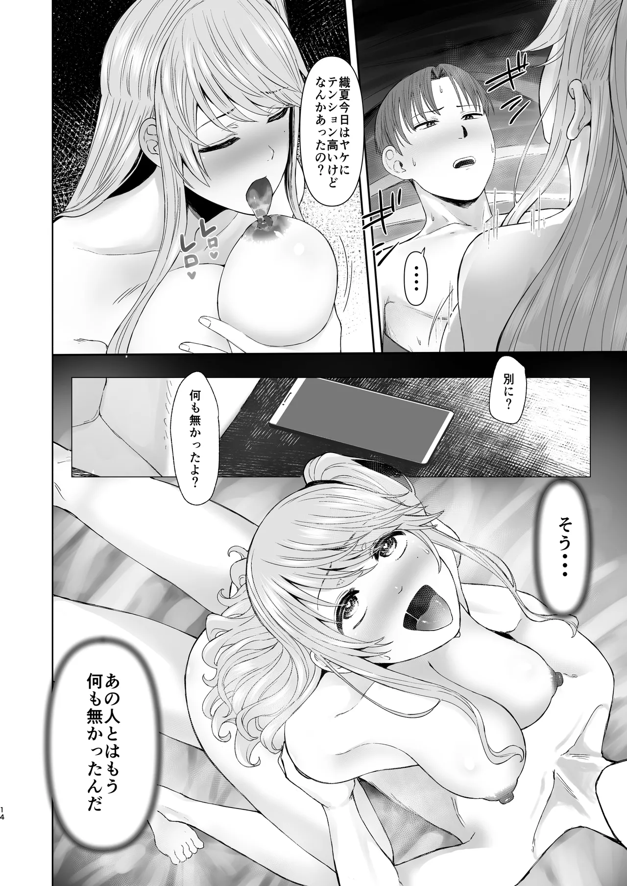 続・君にセフレがいたなんて。〜清楚系若妻、陥落〜 - page13