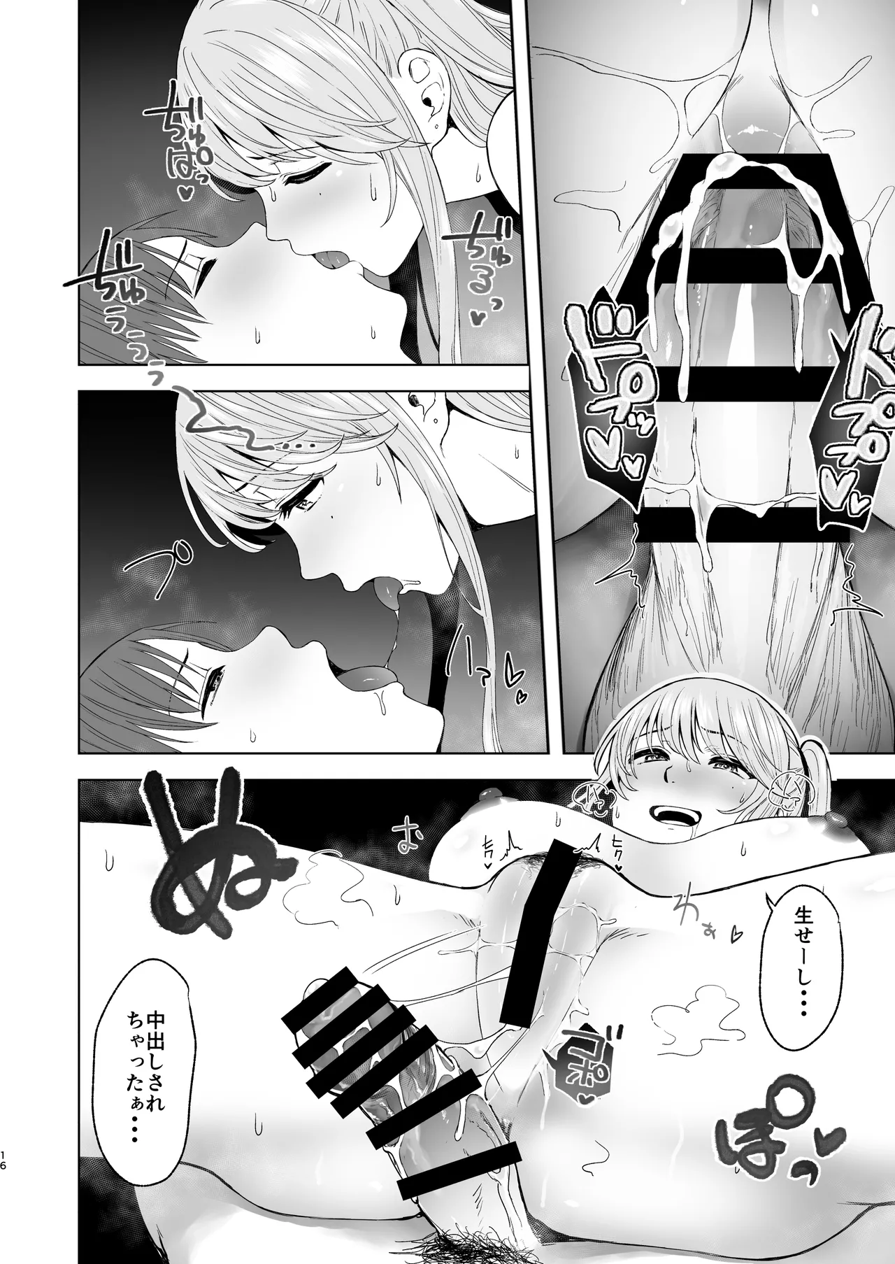 続・君にセフレがいたなんて。〜清楚系若妻、陥落〜 - page15