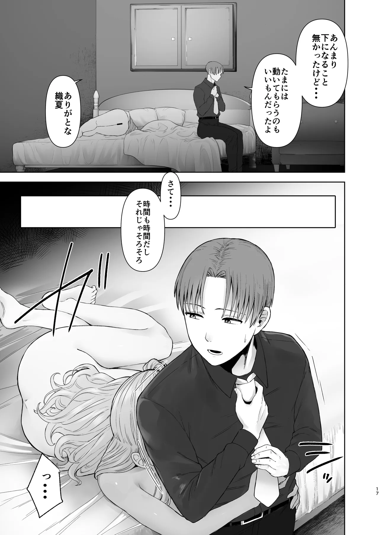 続・君にセフレがいたなんて。〜清楚系若妻、陥落〜 - page16