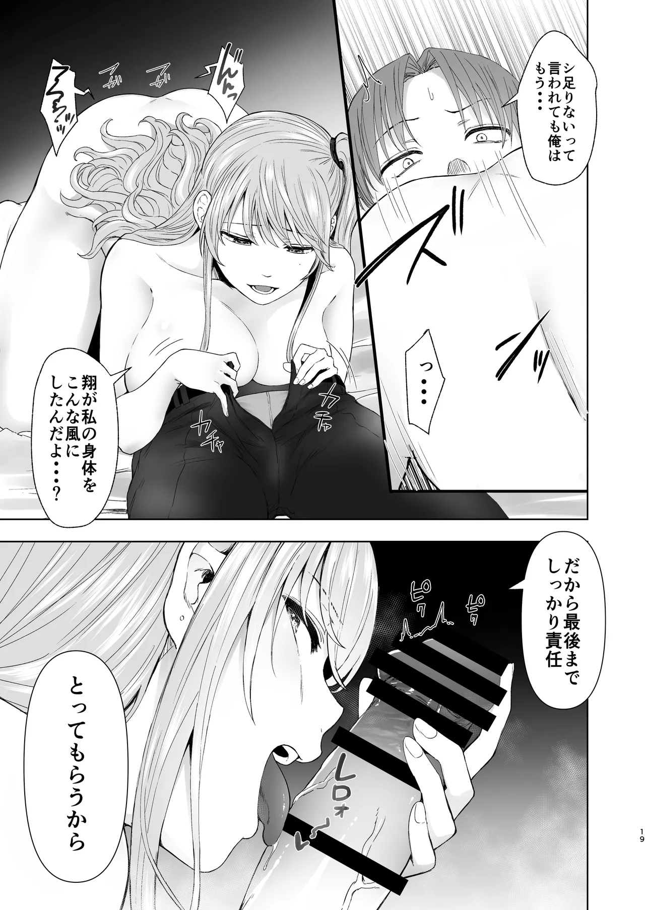 続・君にセフレがいたなんて。〜清楚系若妻、陥落〜 - page18
