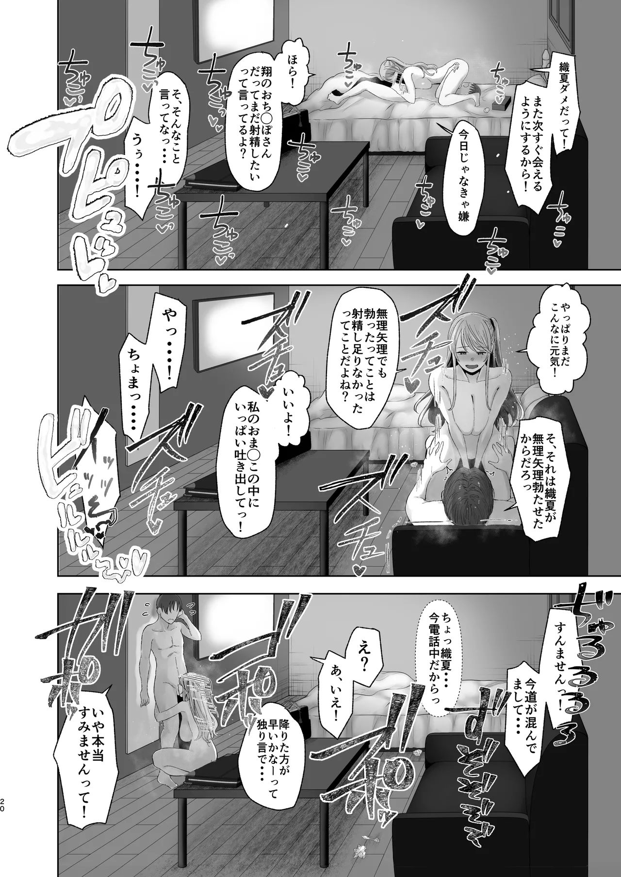 続・君にセフレがいたなんて。〜清楚系若妻、陥落〜 - page19