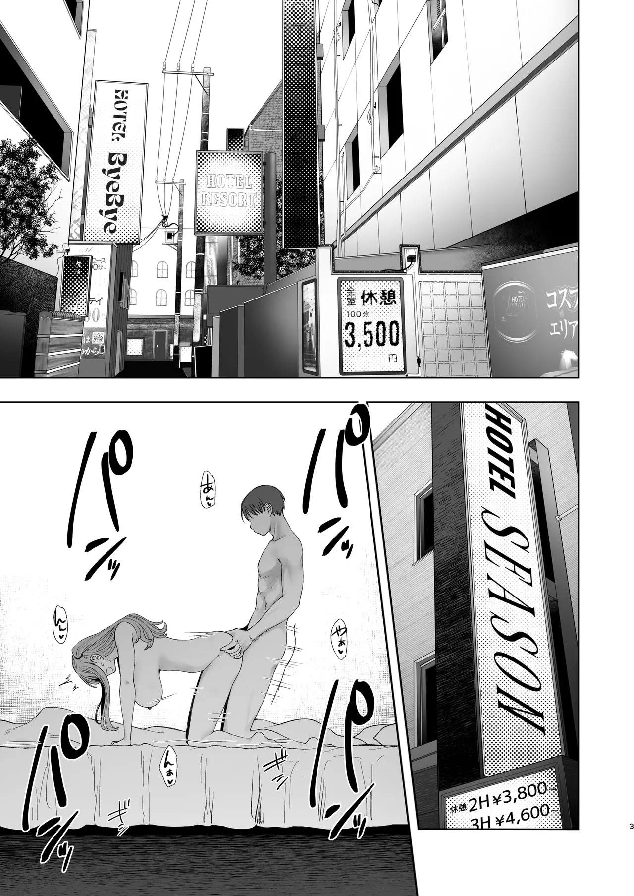 続・君にセフレがいたなんて。〜清楚系若妻、陥落〜 - page2
