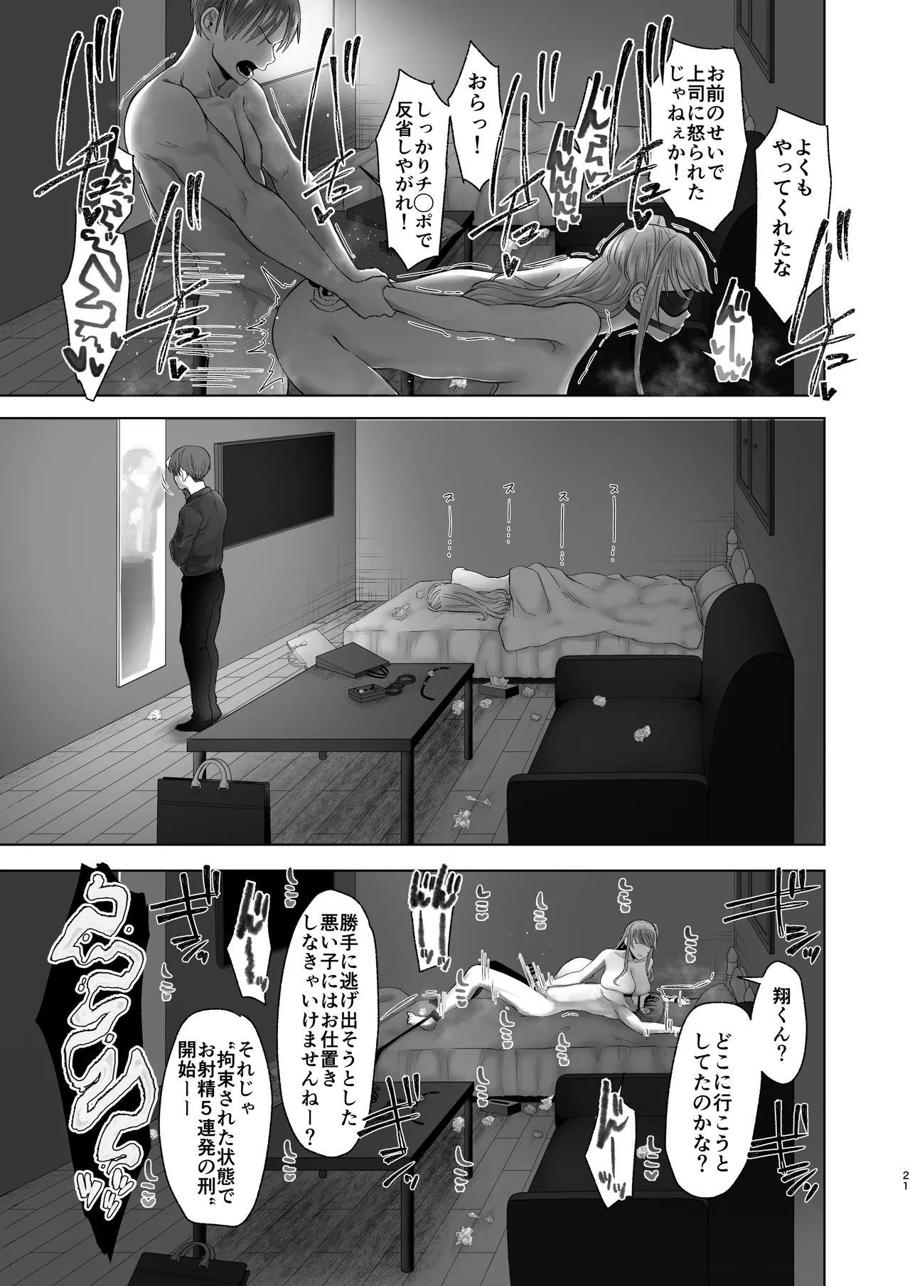 続・君にセフレがいたなんて。〜清楚系若妻、陥落〜 - page20