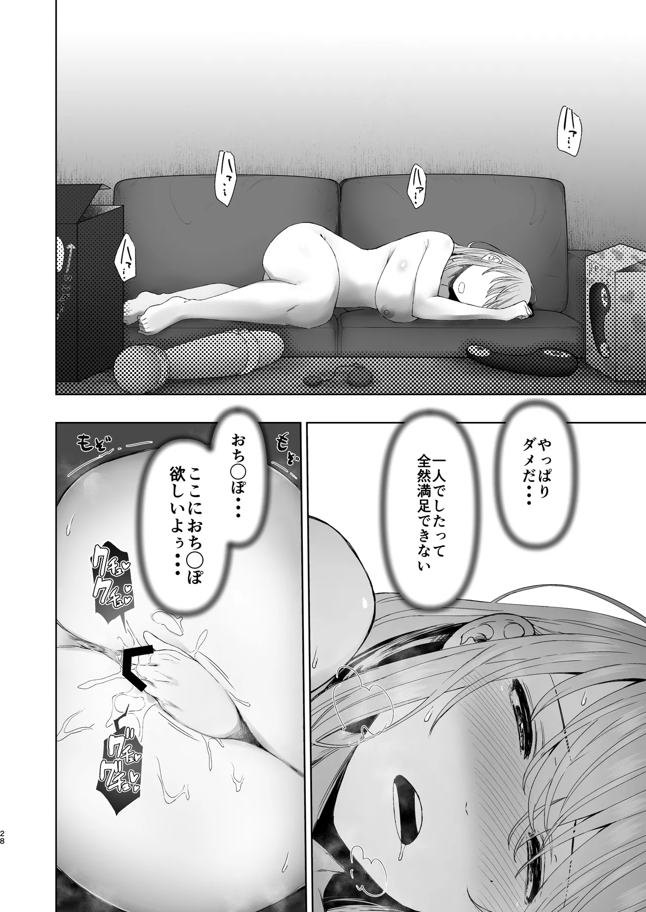 続・君にセフレがいたなんて。〜清楚系若妻、陥落〜 - page27