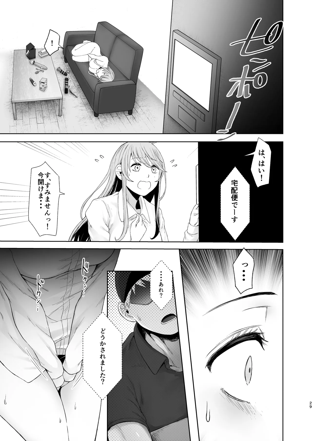 続・君にセフレがいたなんて。〜清楚系若妻、陥落〜 - page28