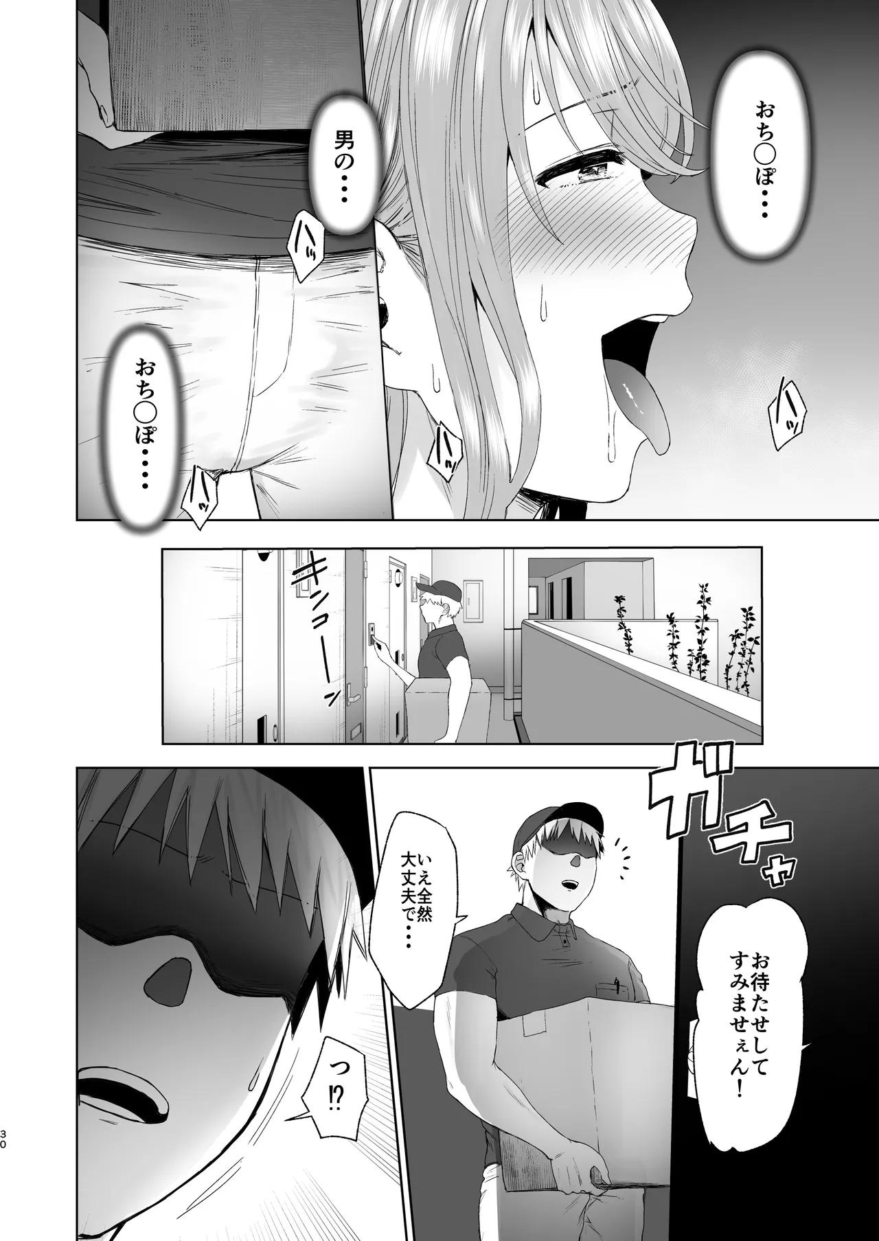 続・君にセフレがいたなんて。〜清楚系若妻、陥落〜 - page29