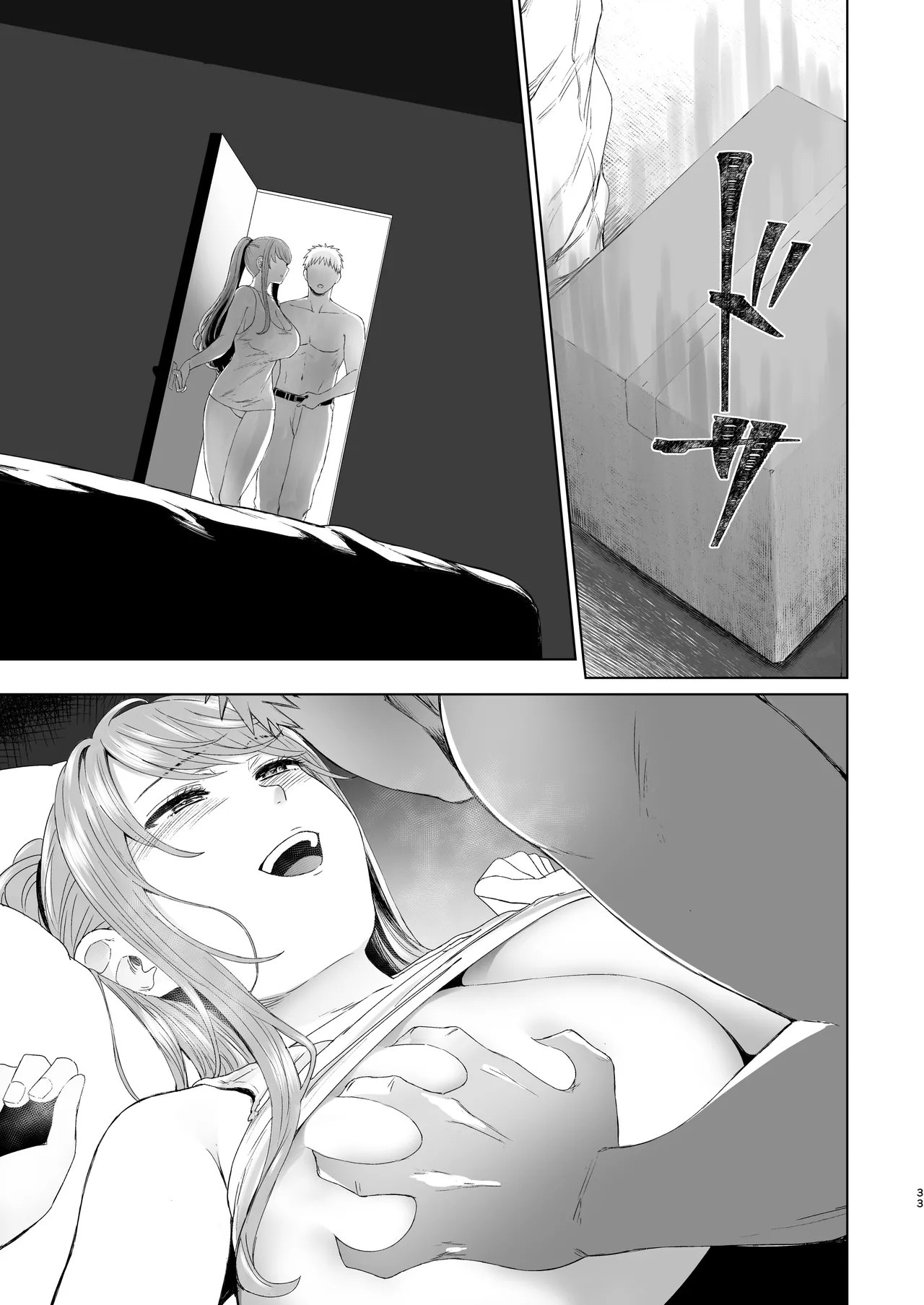 続・君にセフレがいたなんて。〜清楚系若妻、陥落〜 - page32
