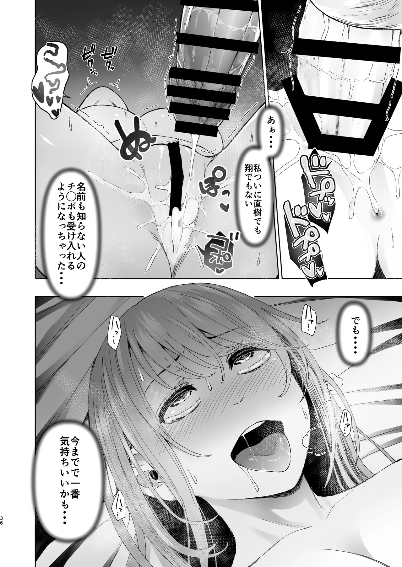 続・君にセフレがいたなんて。〜清楚系若妻、陥落〜 - page35