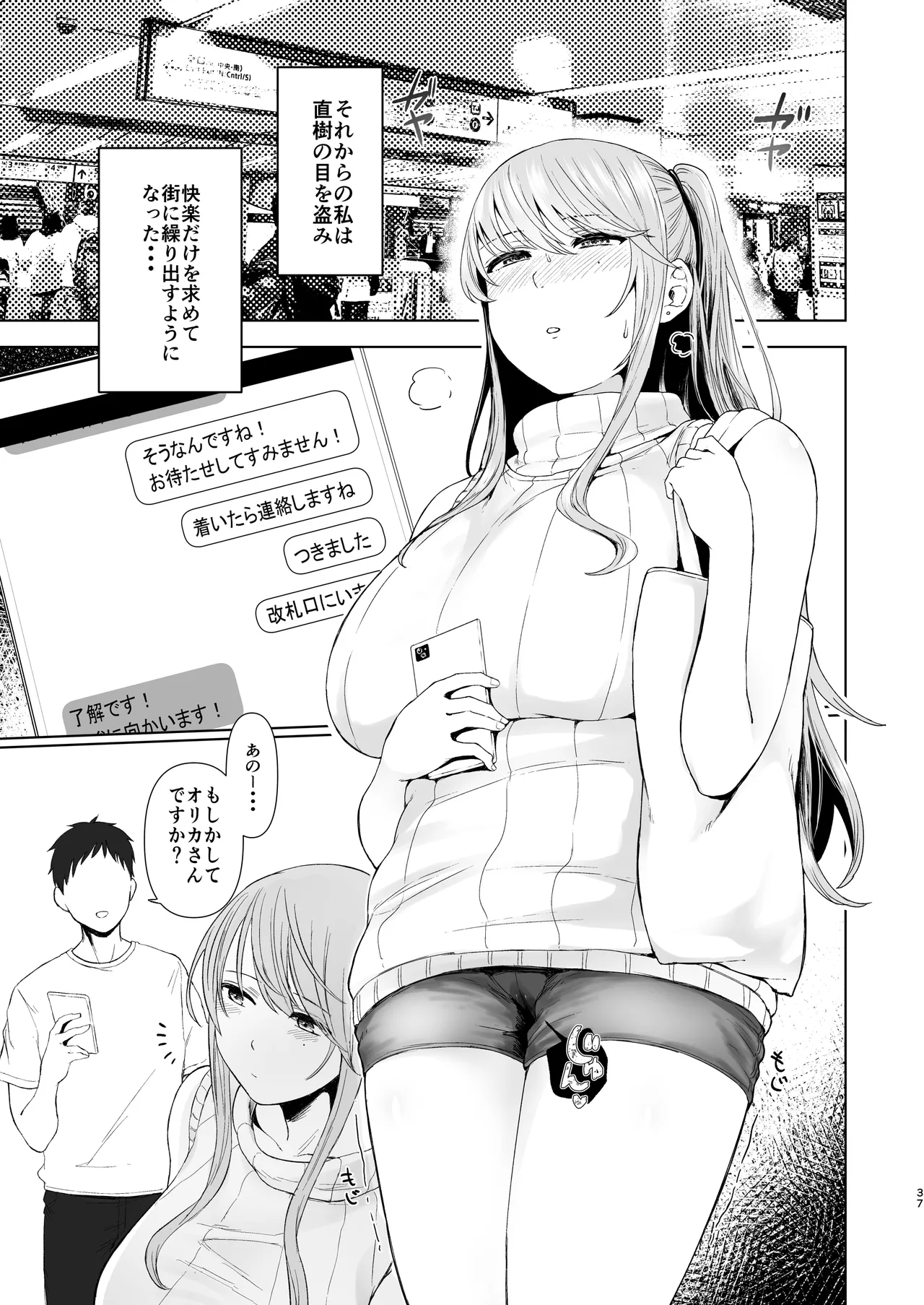 続・君にセフレがいたなんて。〜清楚系若妻、陥落〜 - page36