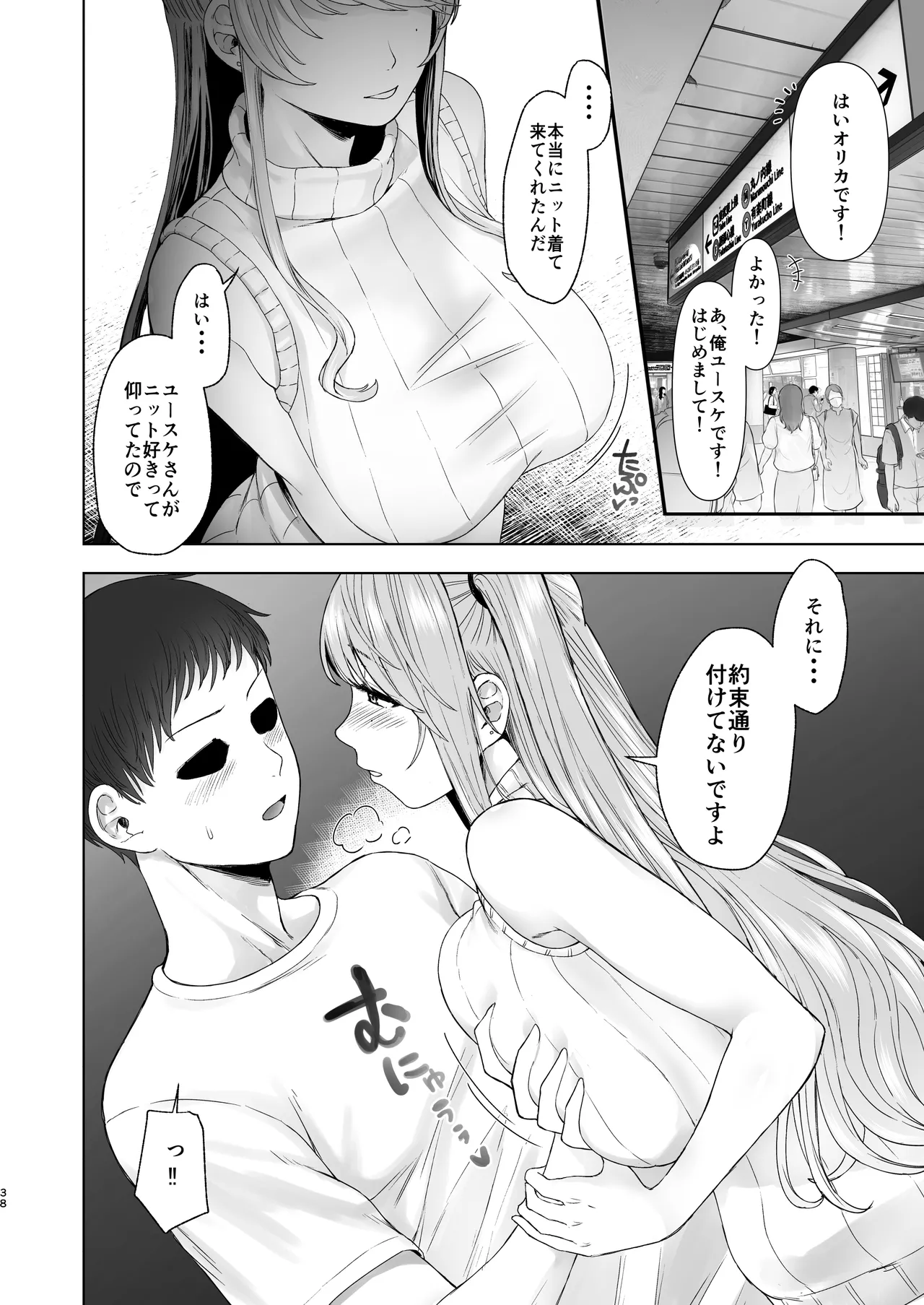 続・君にセフレがいたなんて。〜清楚系若妻、陥落〜 - page37