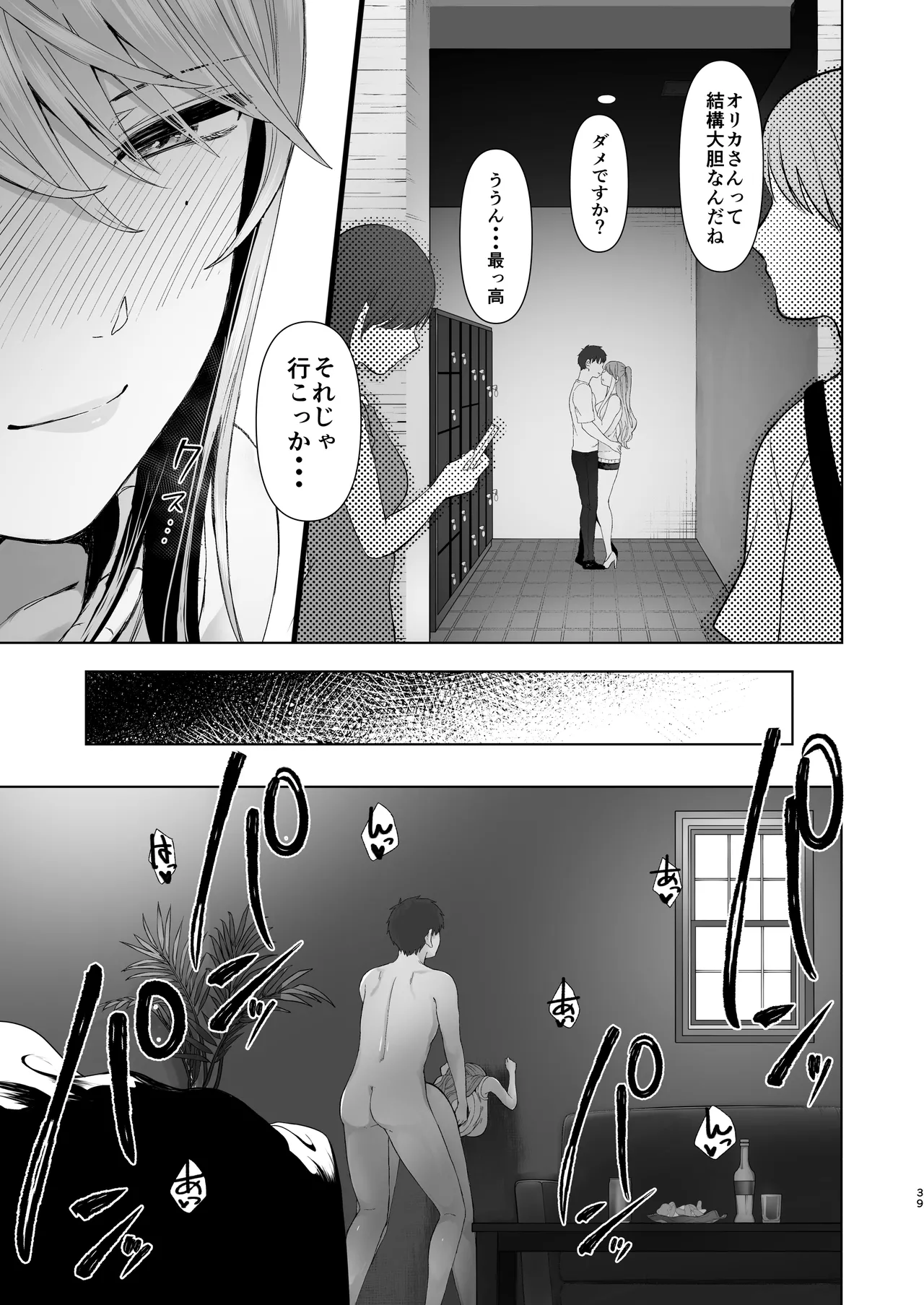 続・君にセフレがいたなんて。〜清楚系若妻、陥落〜 - page38