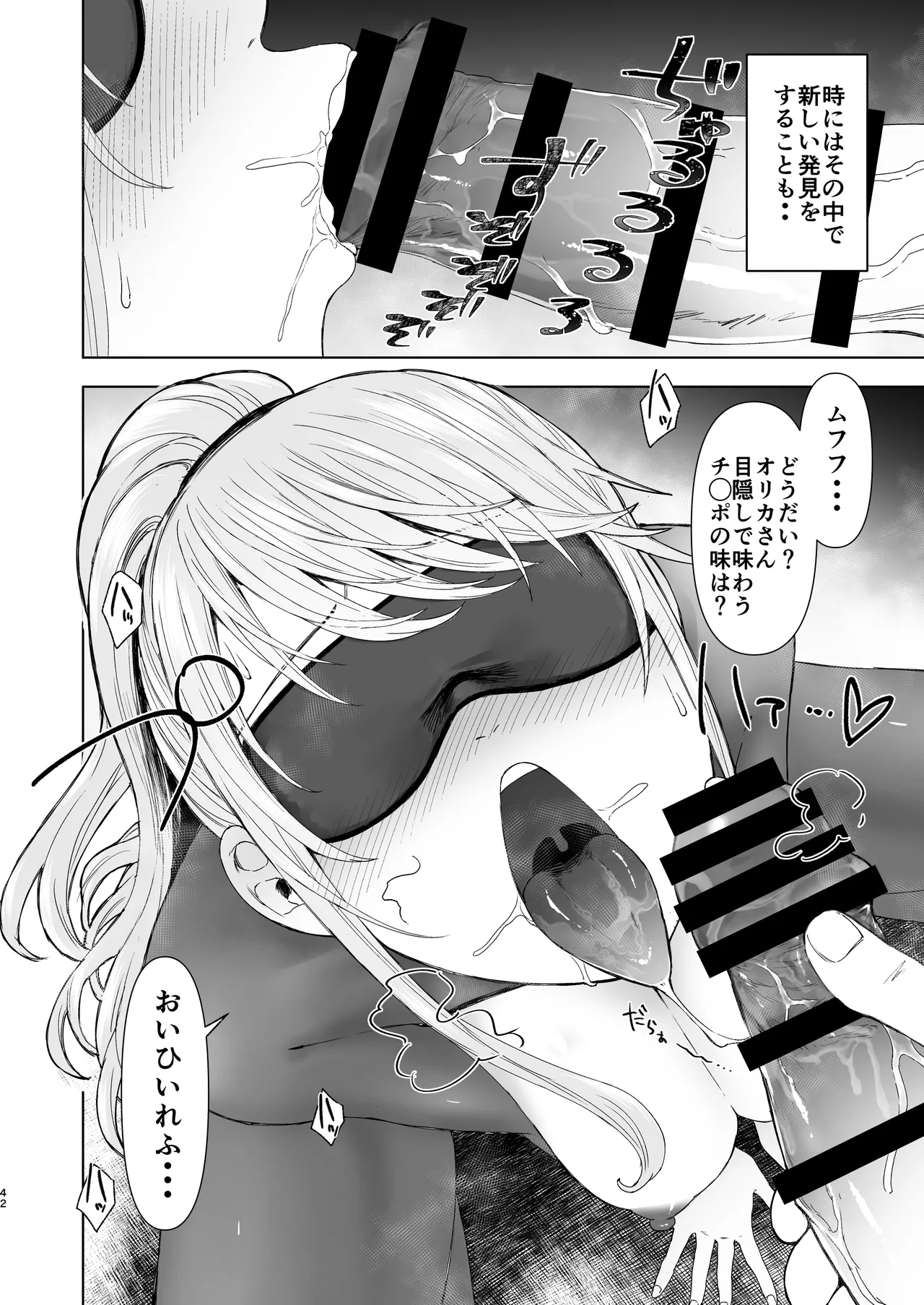 続・君にセフレがいたなんて。〜清楚系若妻、陥落〜 - page41