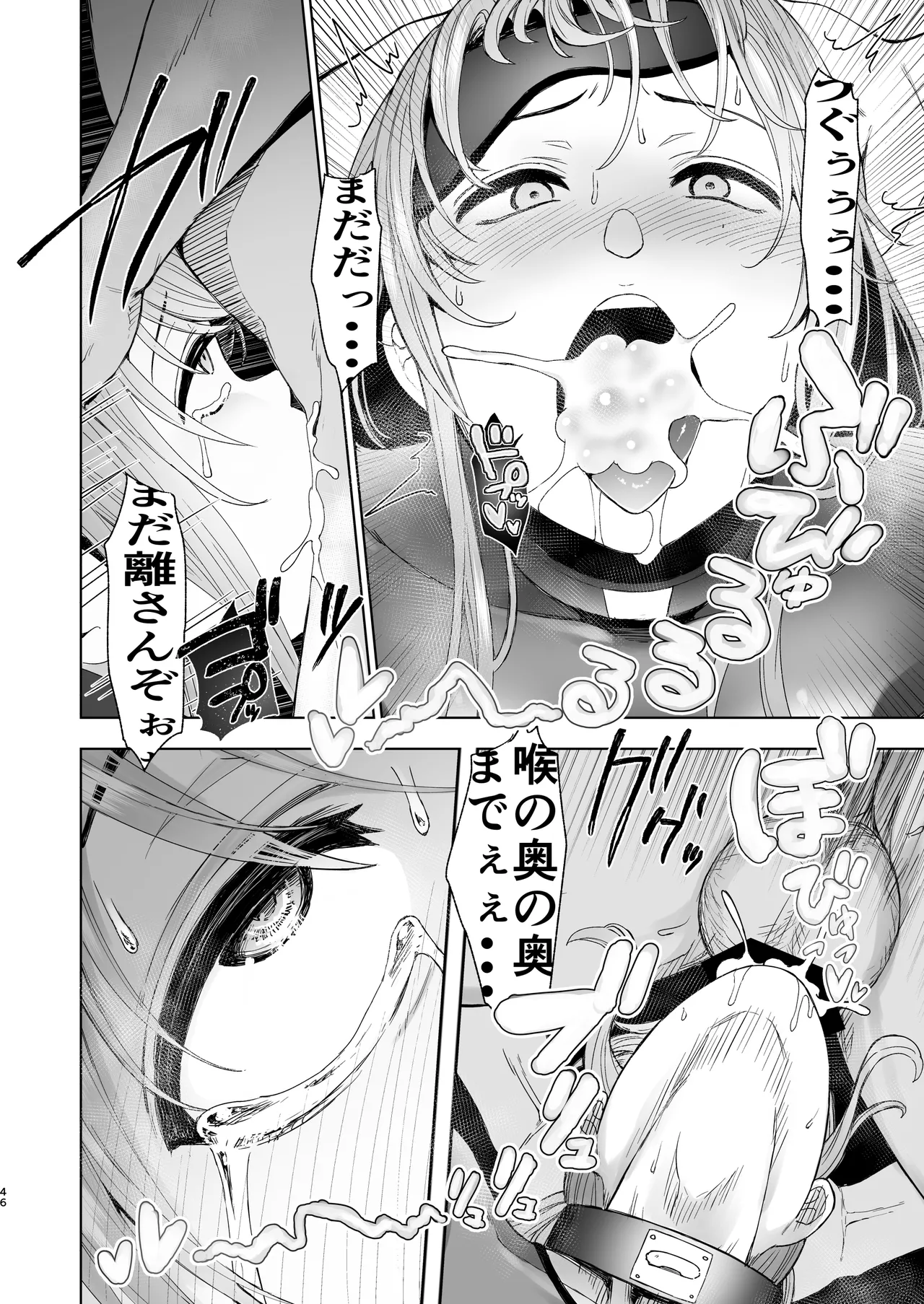 続・君にセフレがいたなんて。〜清楚系若妻、陥落〜 - page45