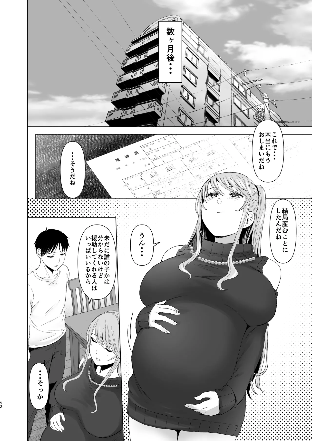 続・君にセフレがいたなんて。〜清楚系若妻、陥落〜 - page51