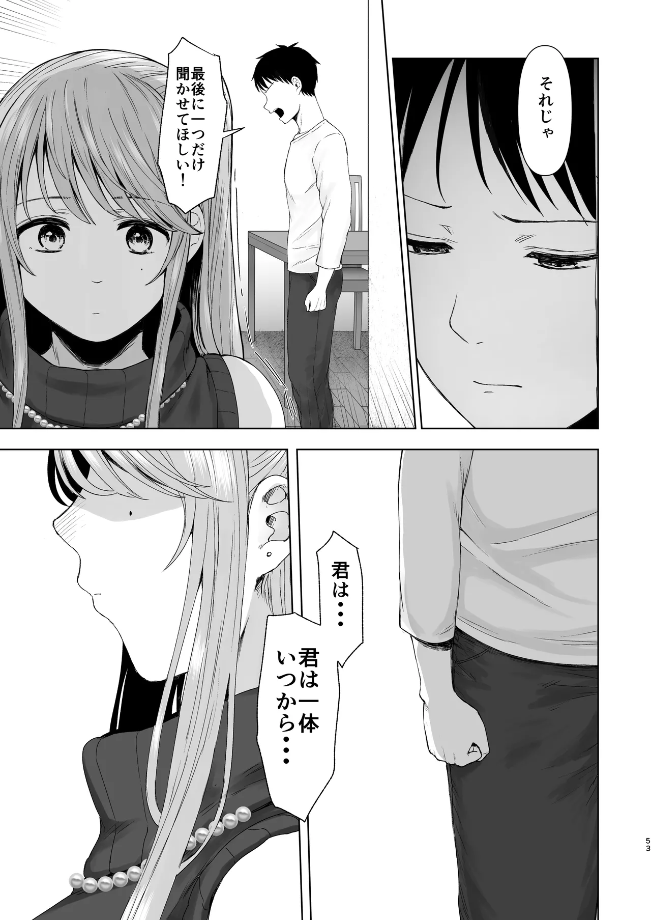 続・君にセフレがいたなんて。〜清楚系若妻、陥落〜 - page52