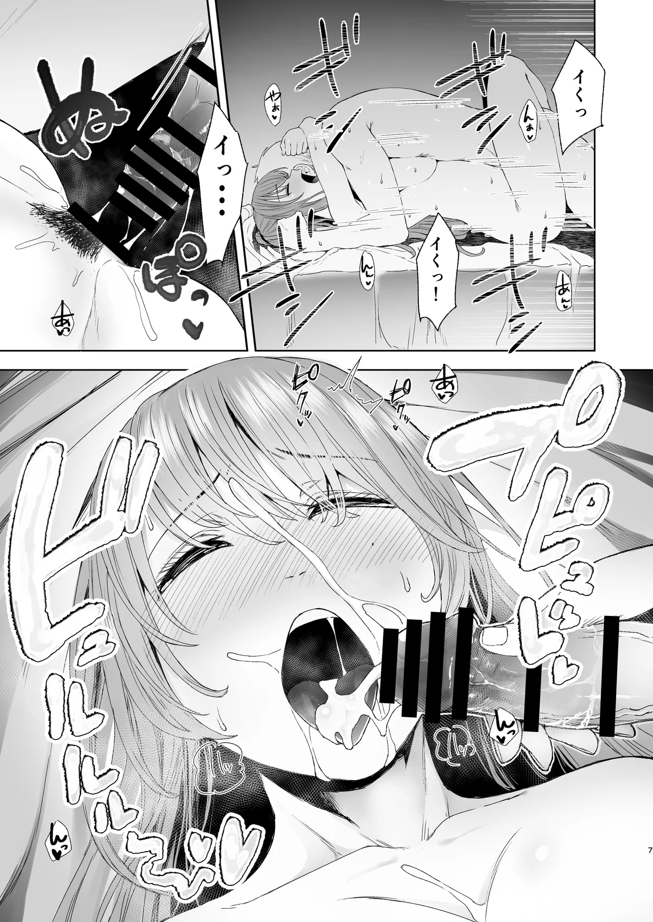 続・君にセフレがいたなんて。〜清楚系若妻、陥落〜 - page6
