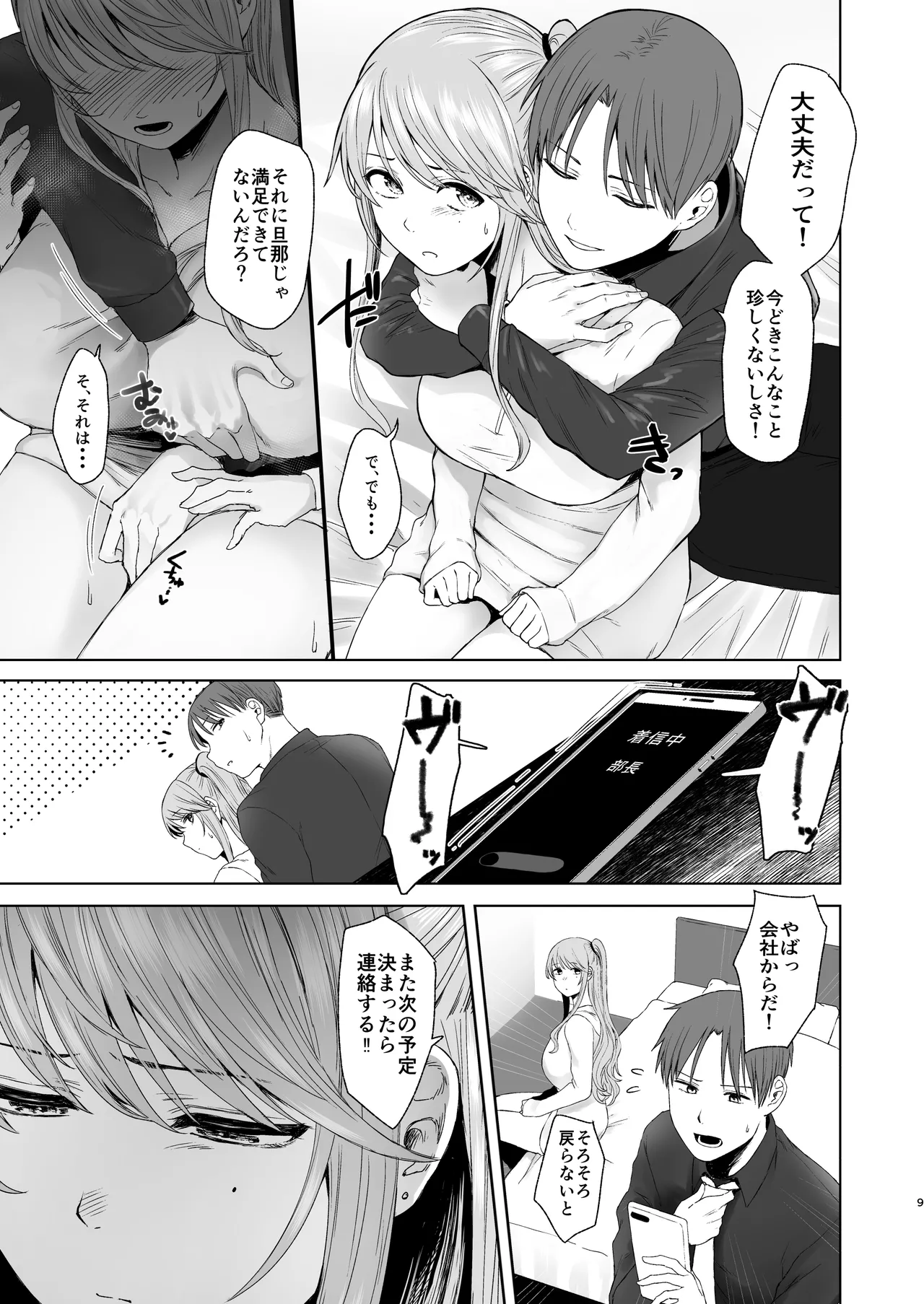続・君にセフレがいたなんて。〜清楚系若妻、陥落〜 - page8