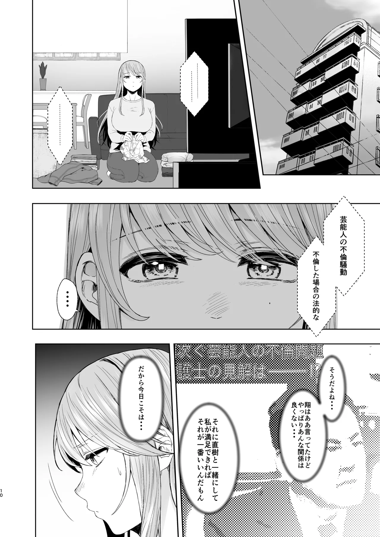 続・君にセフレがいたなんて。〜清楚系若妻、陥落〜 - page9