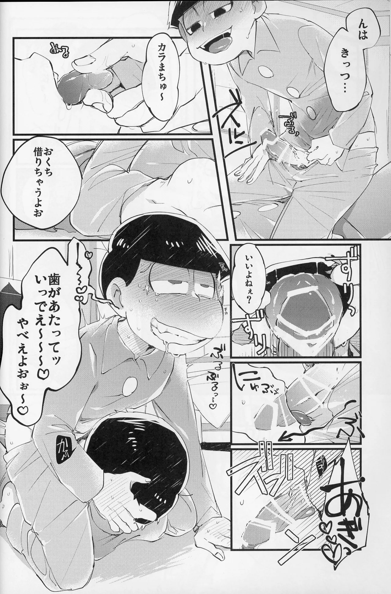 Paraphilia - page11
